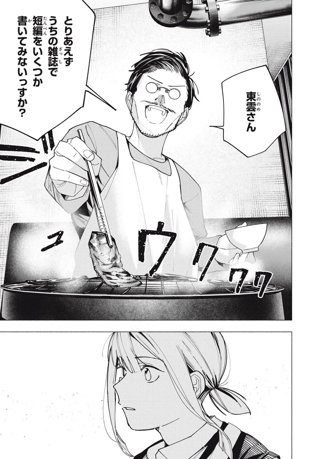 Yane no Shita no Artemis Chap 40 - Next Chap 41