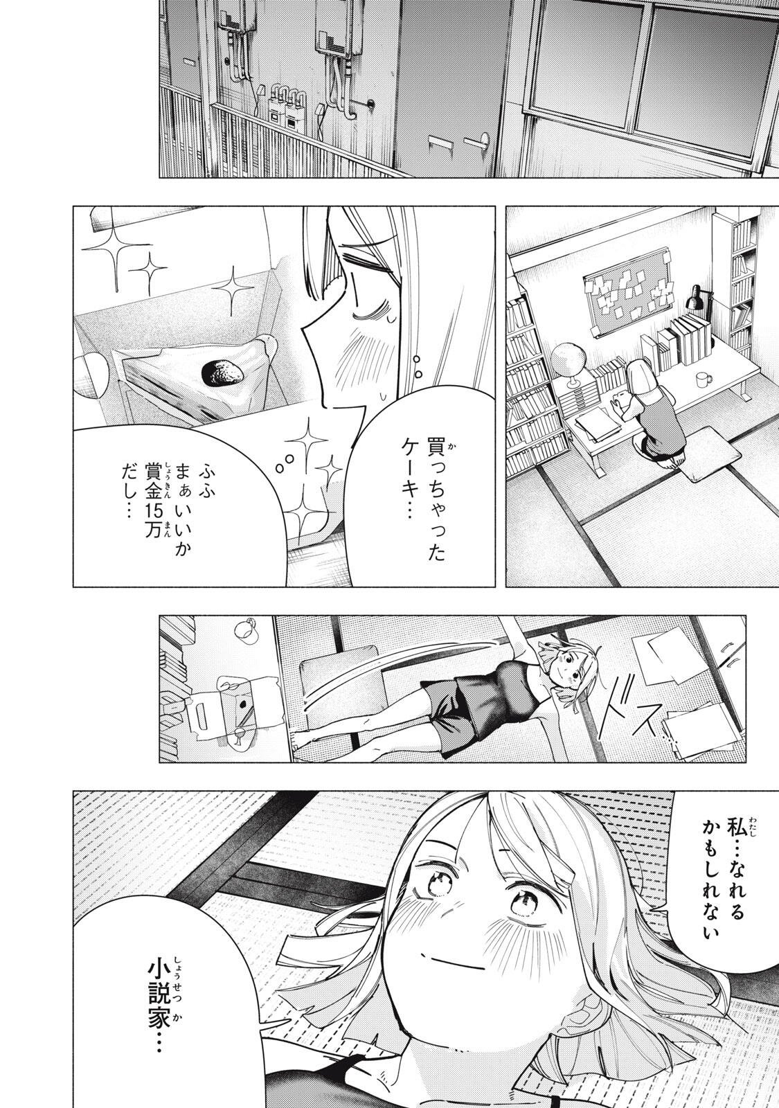 Yane no Shita no Artemis Chap 40 - Next Chap 41