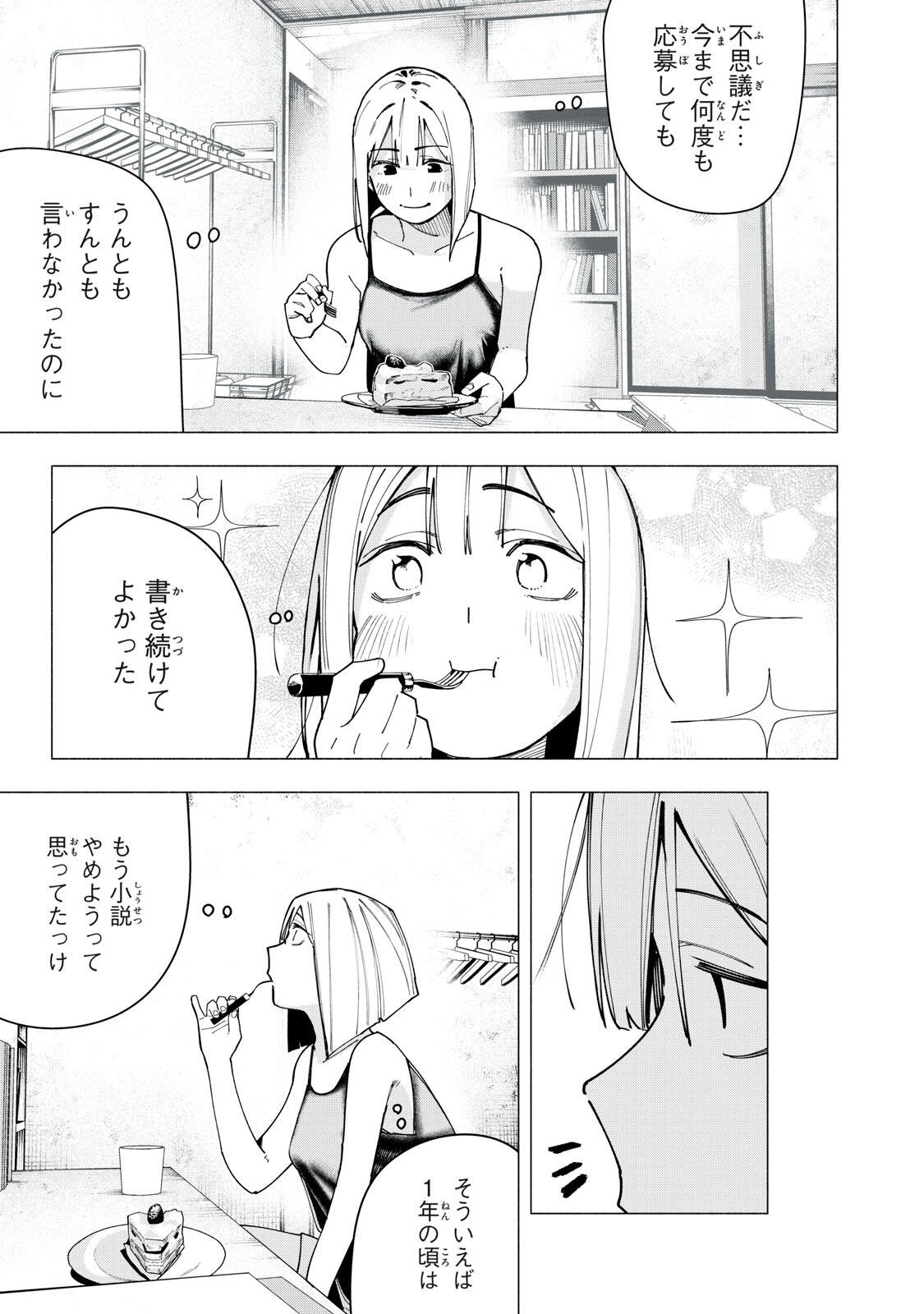 Yane no Shita no Artemis Chap 40 - Next Chap 41