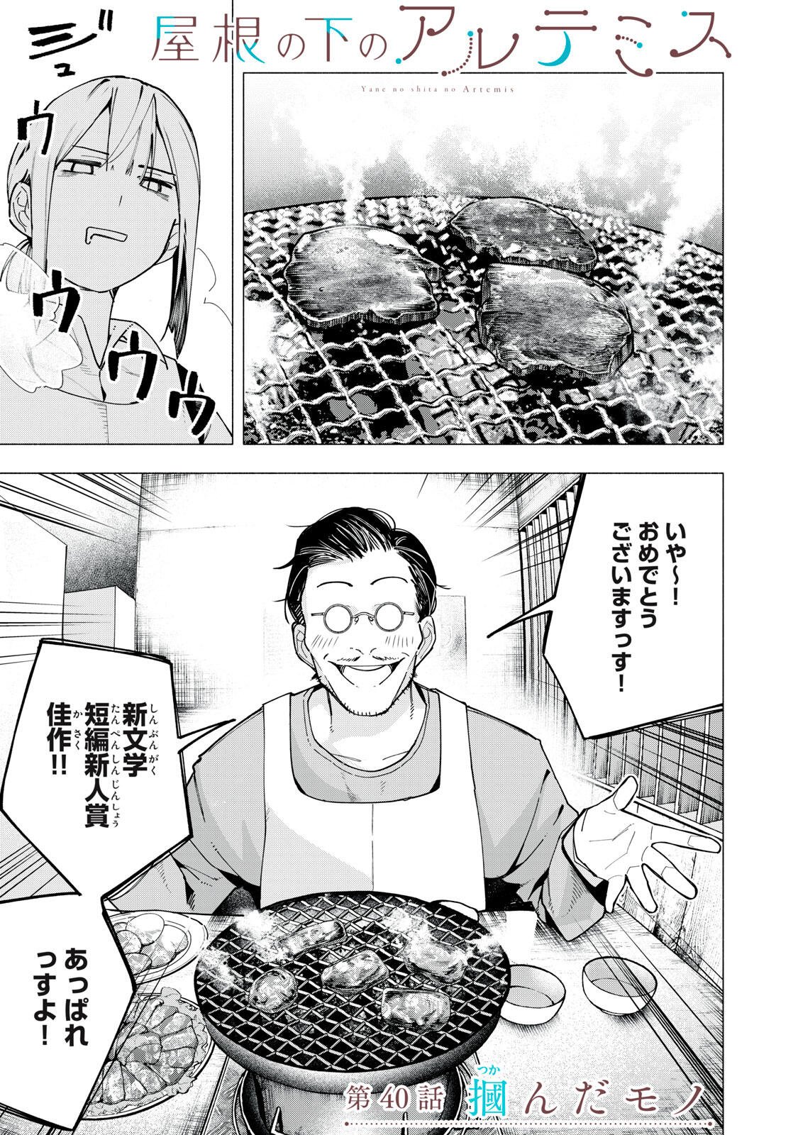 Yane no Shita no Artemis Chap 40 - Next Chap 41
