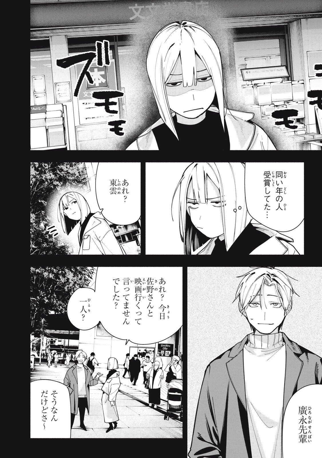 Yane no Shita no Artemis Chap 40 - Next Chap 41