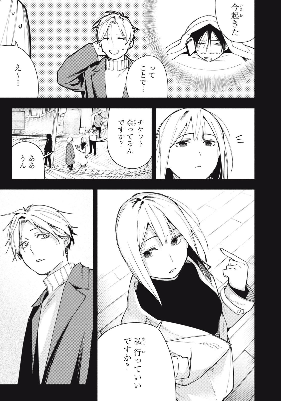 Yane no Shita no Artemis Chap 40 - Next Chap 41
