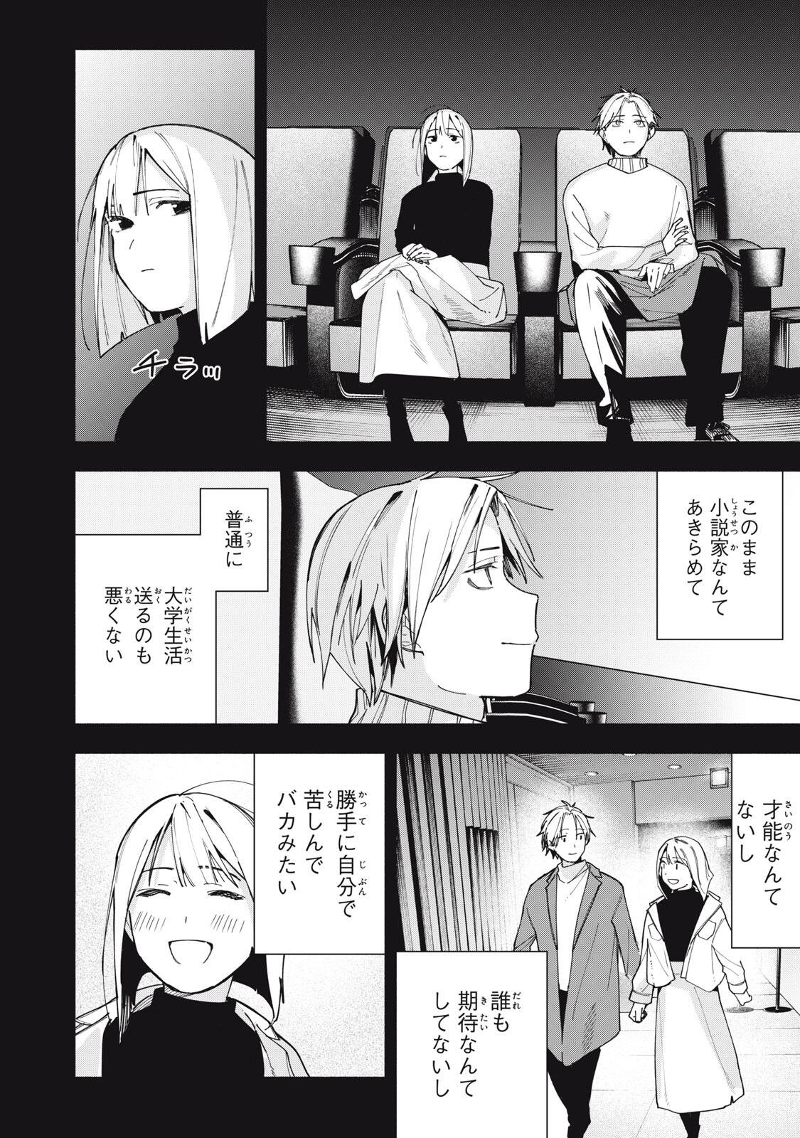 Yane no Shita no Artemis Chap 40 - Next Chap 41