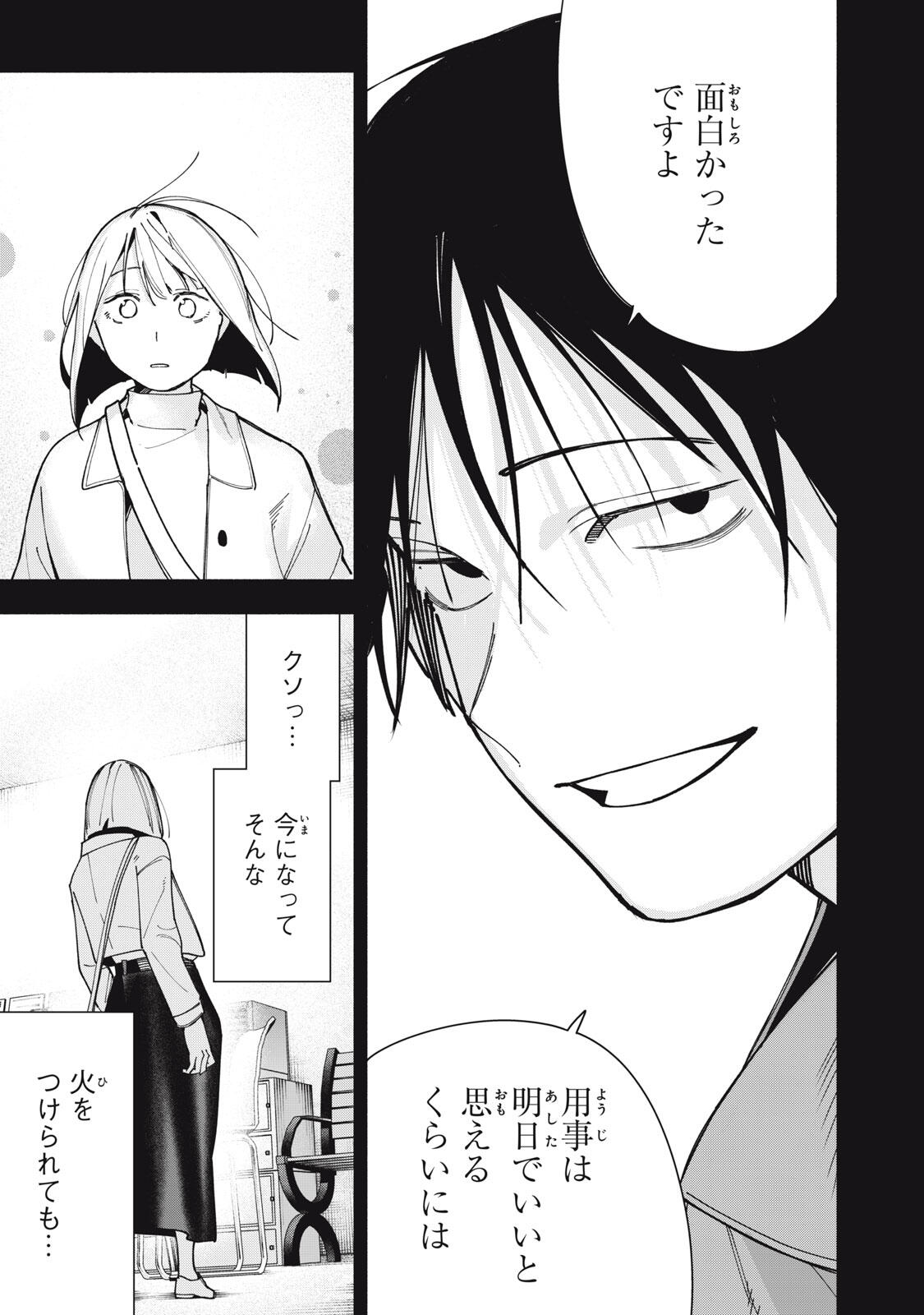 Yane no Shita no Artemis Chap 40 - Next Chap 41