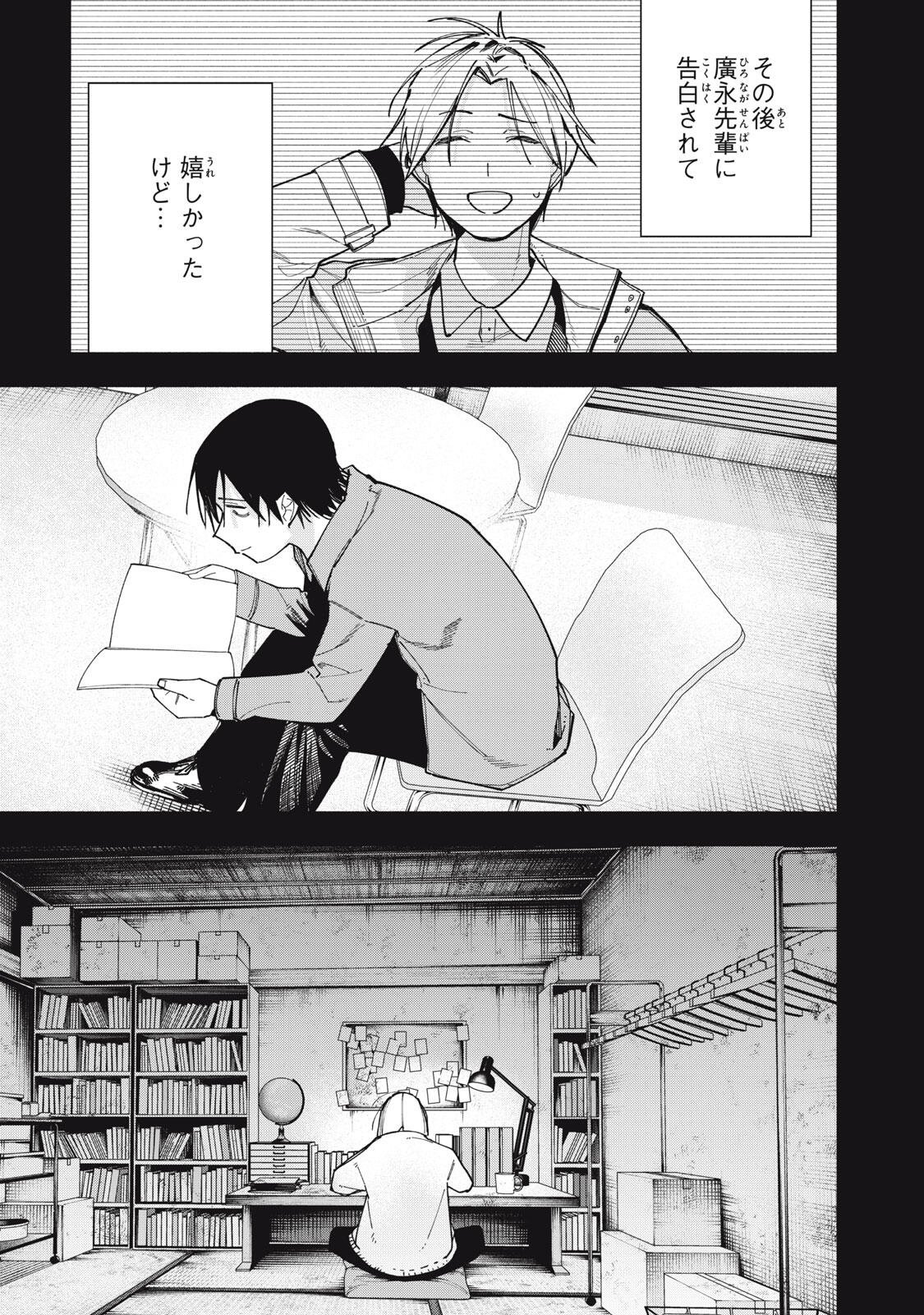 Yane no Shita no Artemis Chap 40 - Next Chap 41