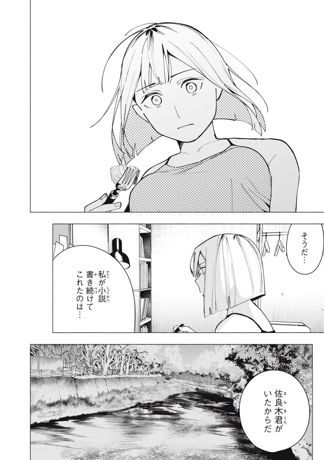 Yane no Shita no Artemis Chap 40 - Next Chap 41