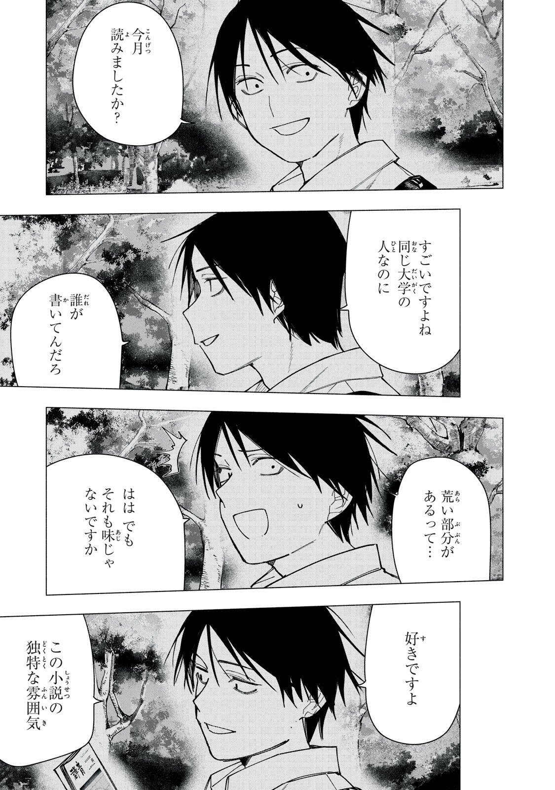 Yane no Shita no Artemis Chap 40 - Next Chap 41
