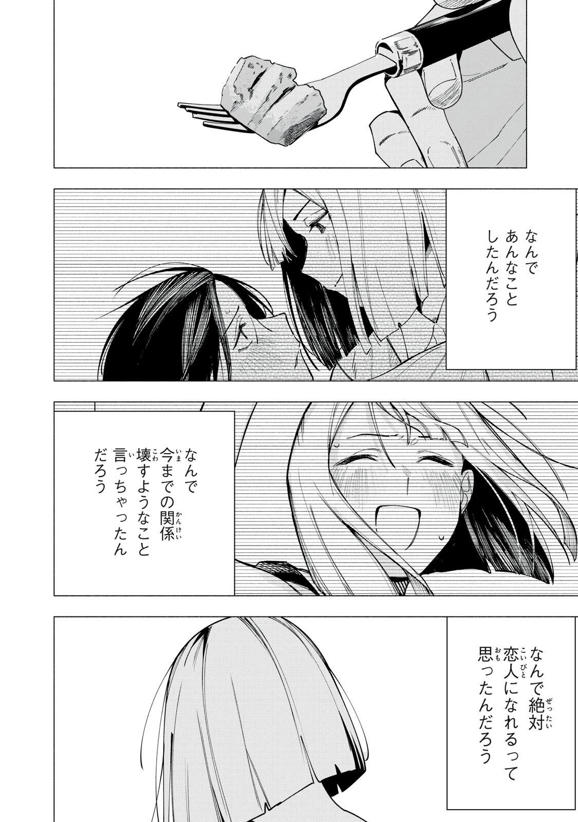 Yane no Shita no Artemis Chap 40 - Next Chap 41