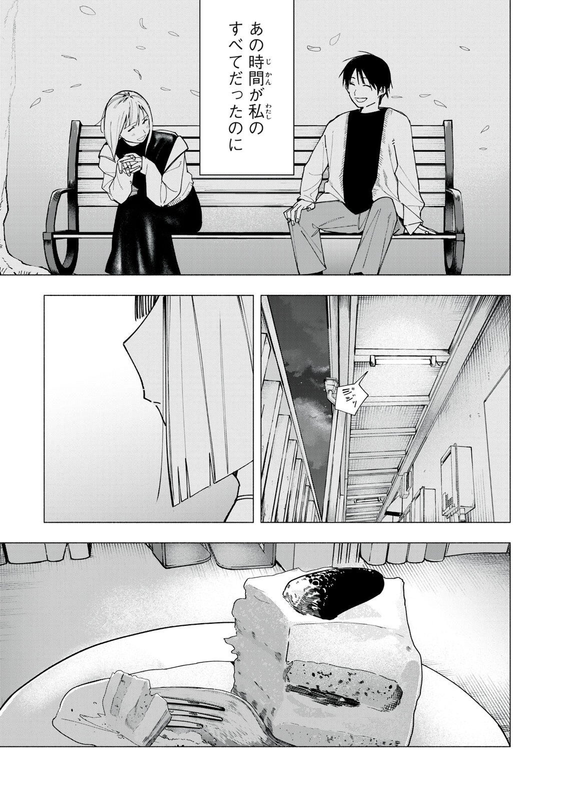 Yane no Shita no Artemis Chap 40 - Next Chap 41