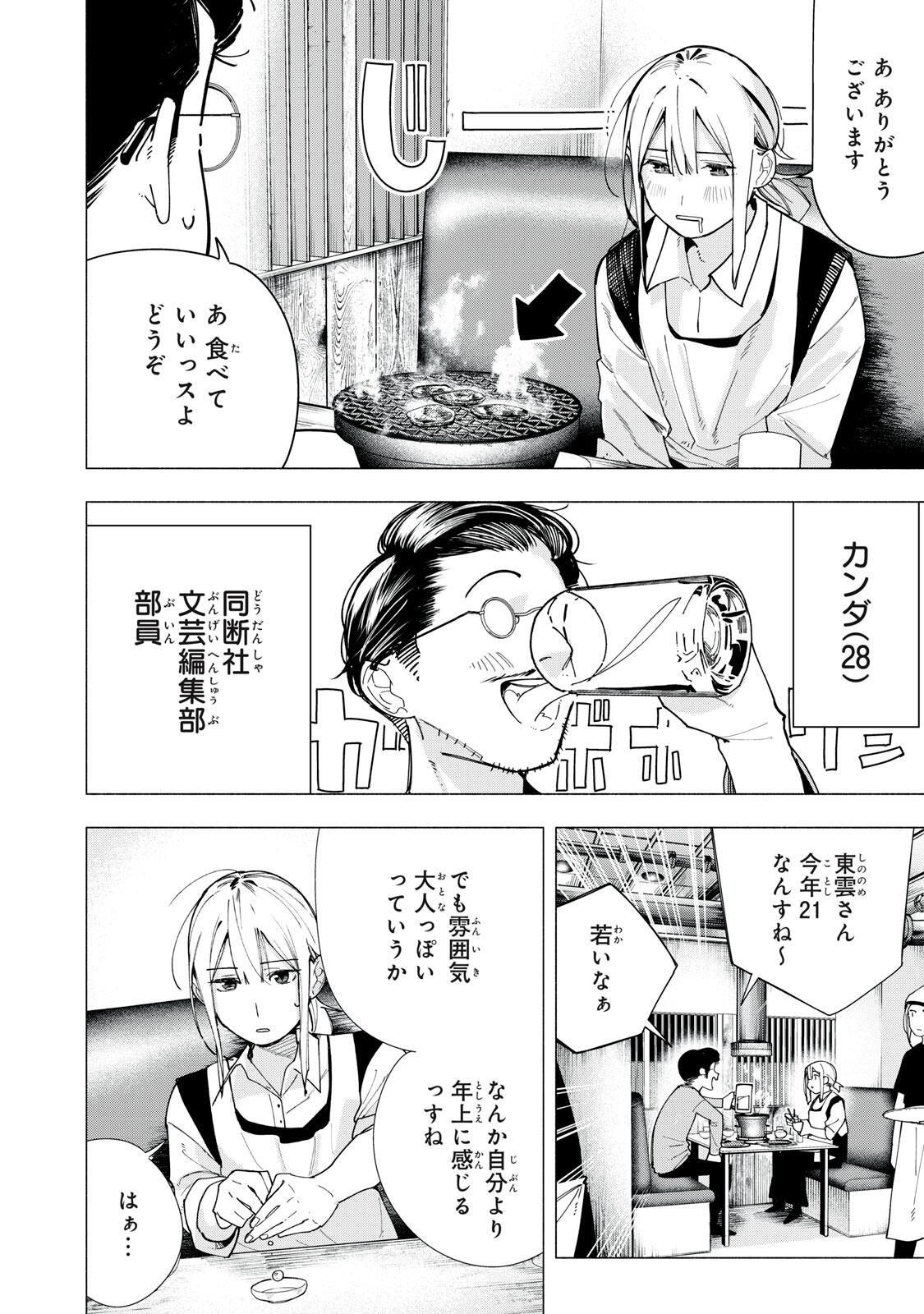 Yane no Shita no Artemis Chap 40 - Next Chap 41