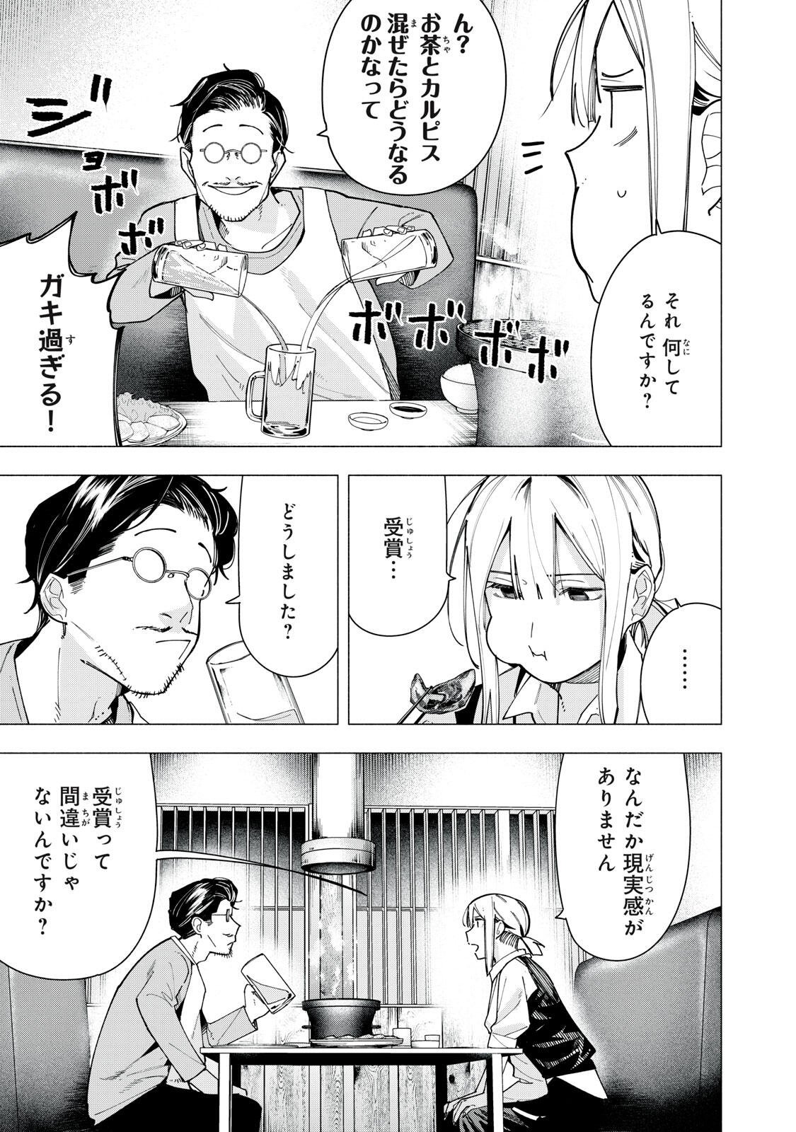 Yane no Shita no Artemis Chap 40 - Next Chap 41