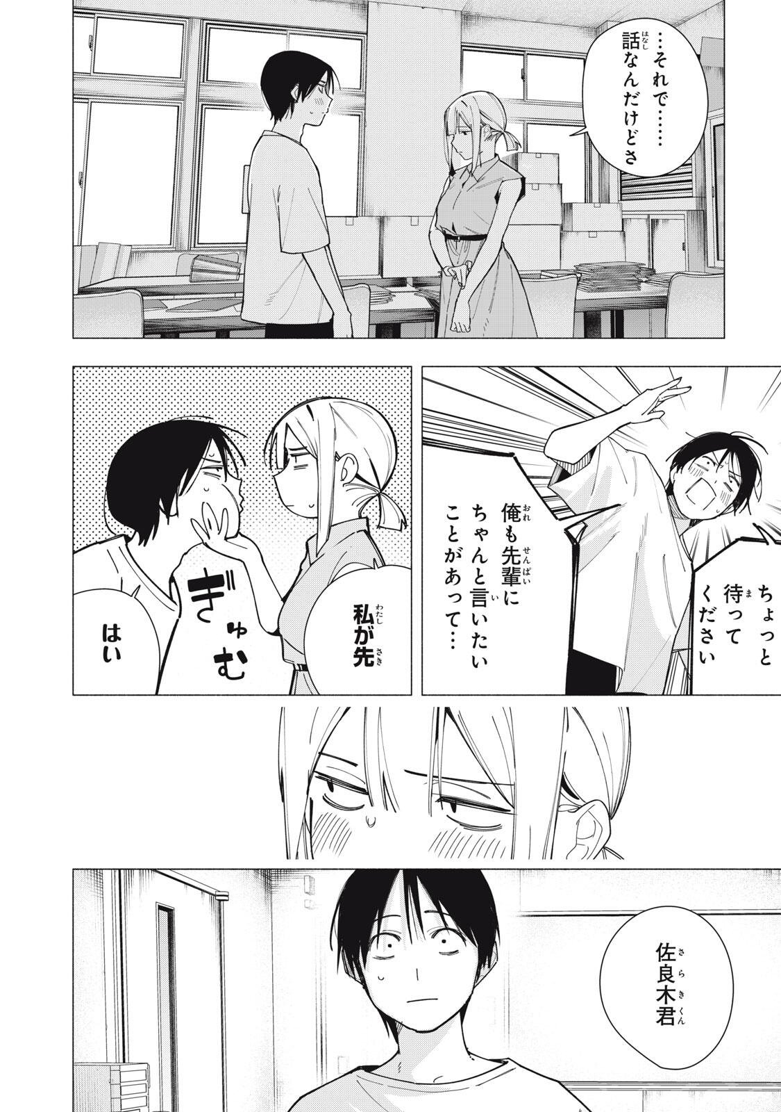 Yane no Shita no Artemis Chap 41 - Next Chap 42