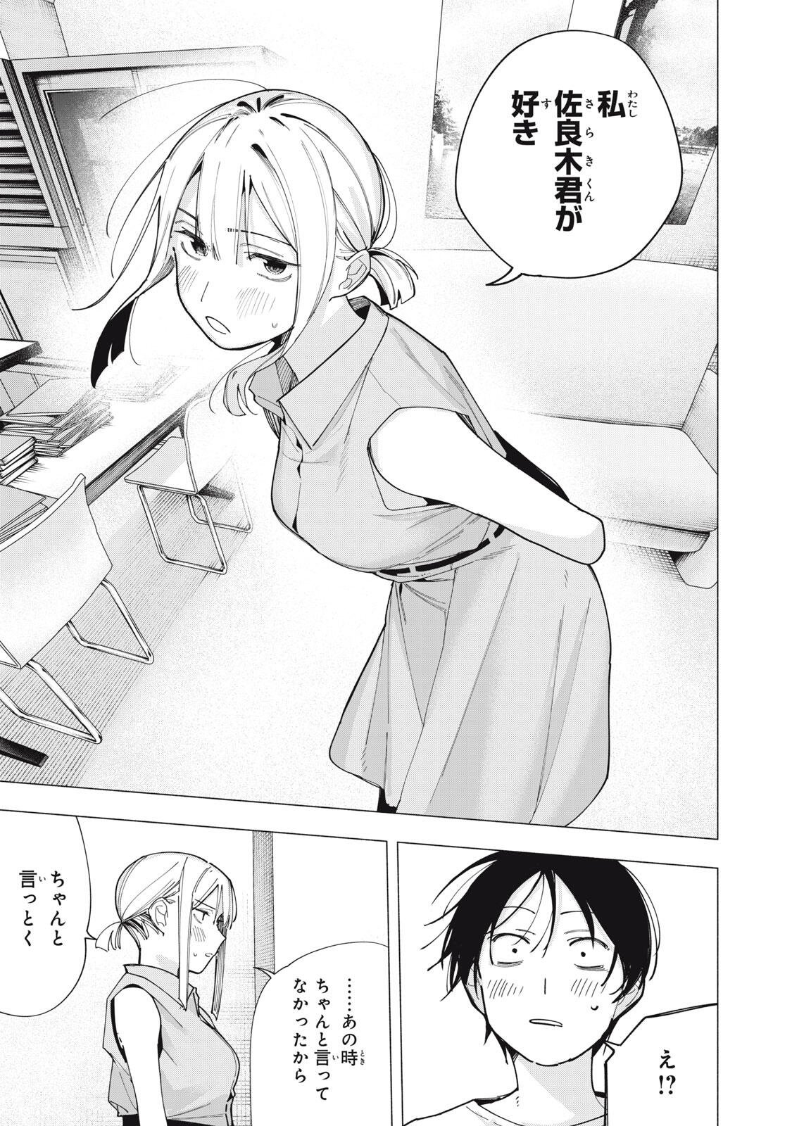 Yane no Shita no Artemis Chap 41 - Next Chap 42