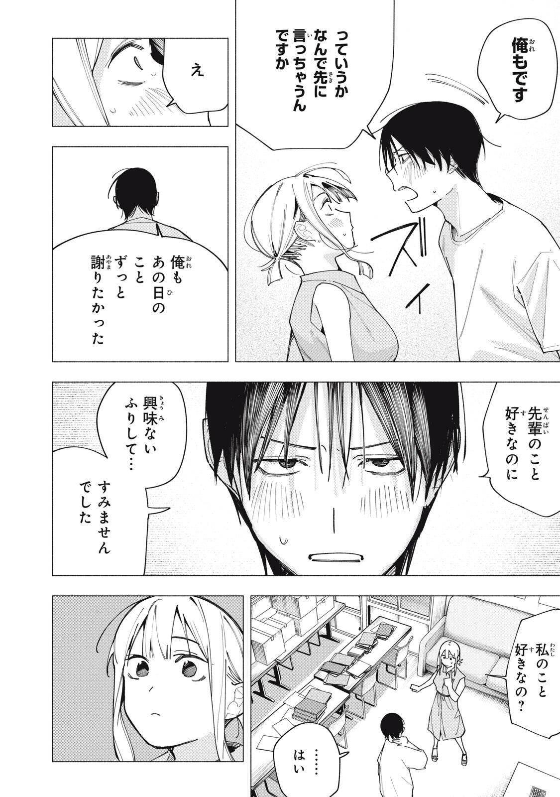 Yane no Shita no Artemis Chap 41 - Next Chap 42