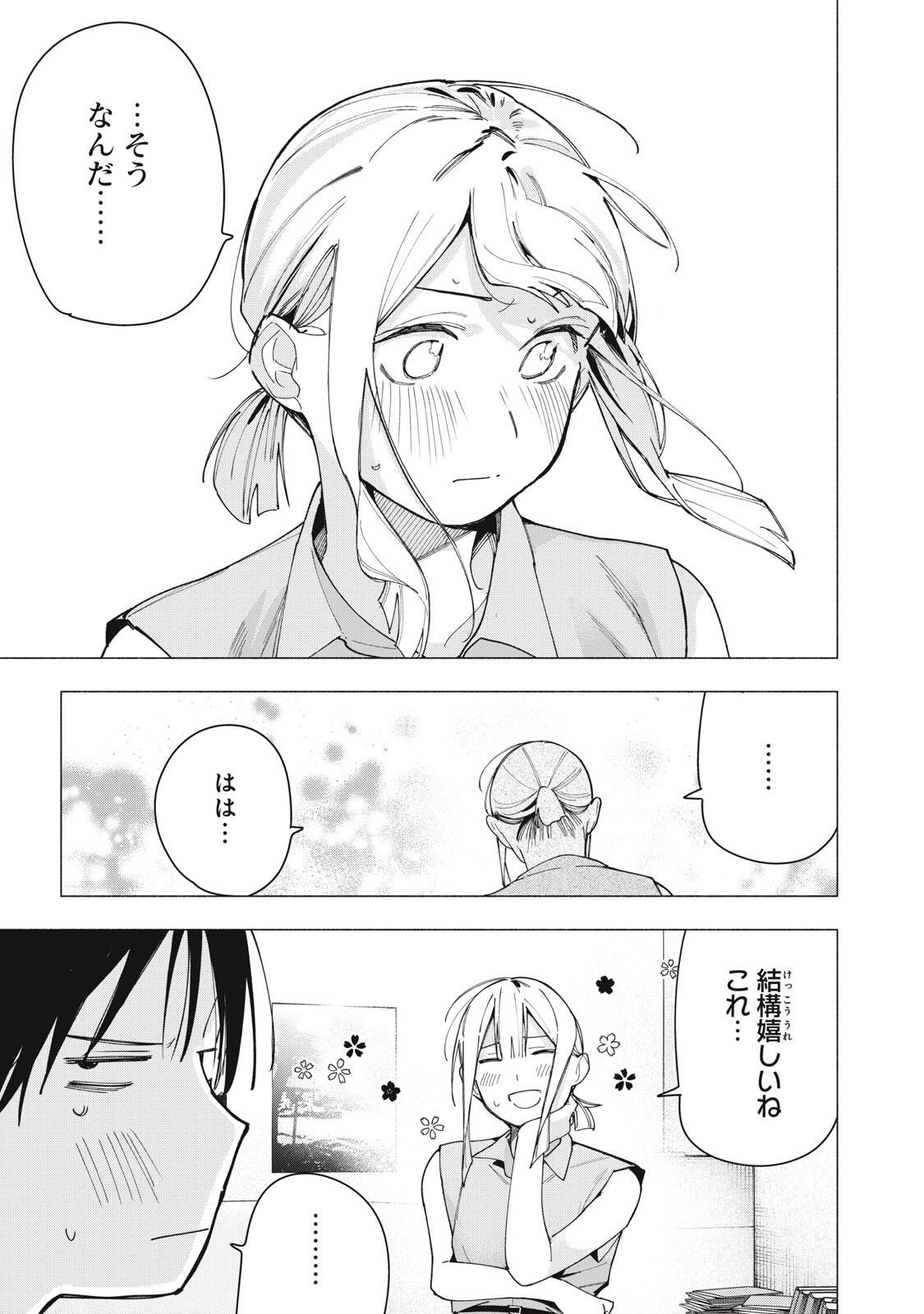 Yane no Shita no Artemis Chap 41 - Next Chap 42