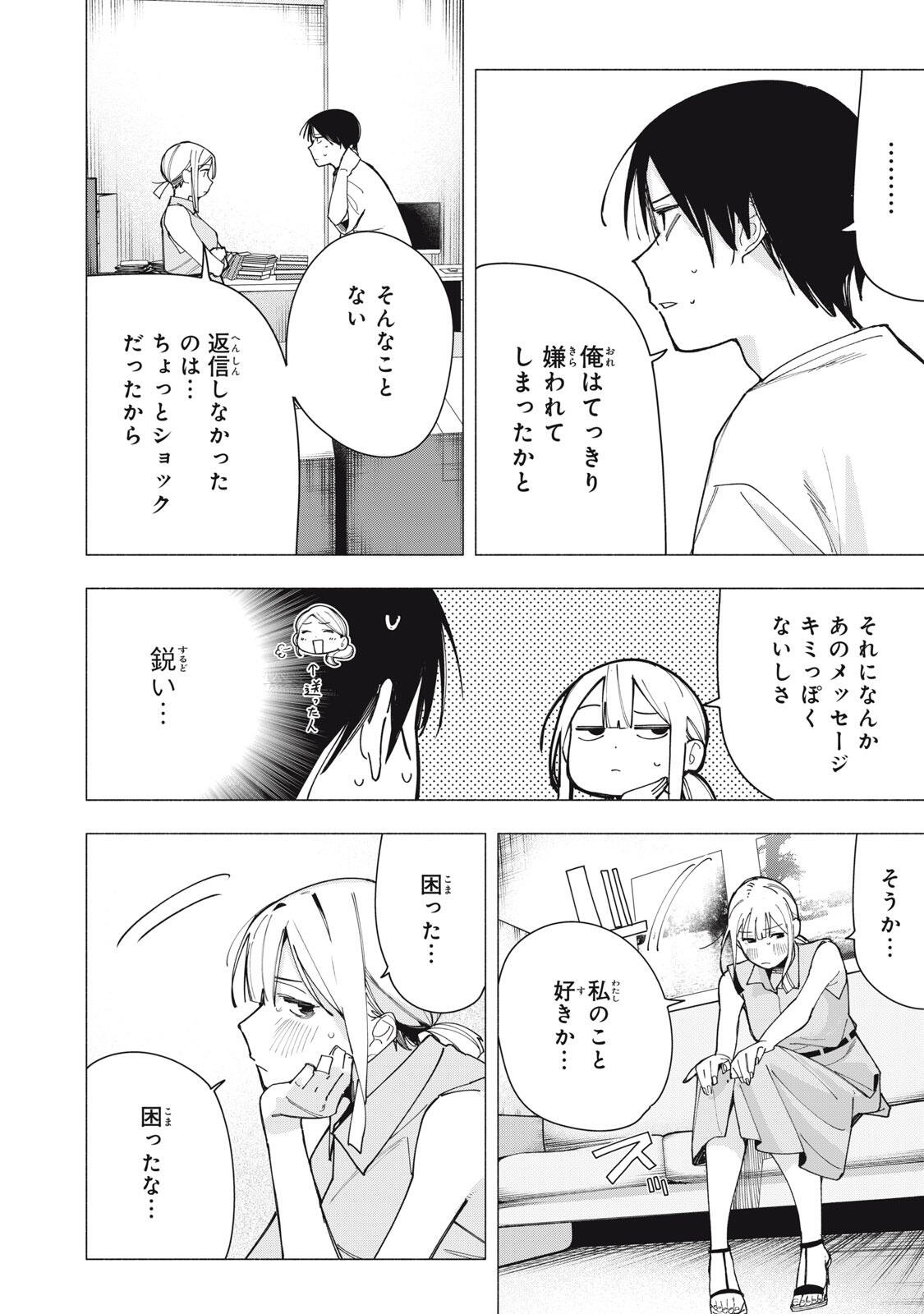 Yane no Shita no Artemis Chap 41 - Next Chap 42