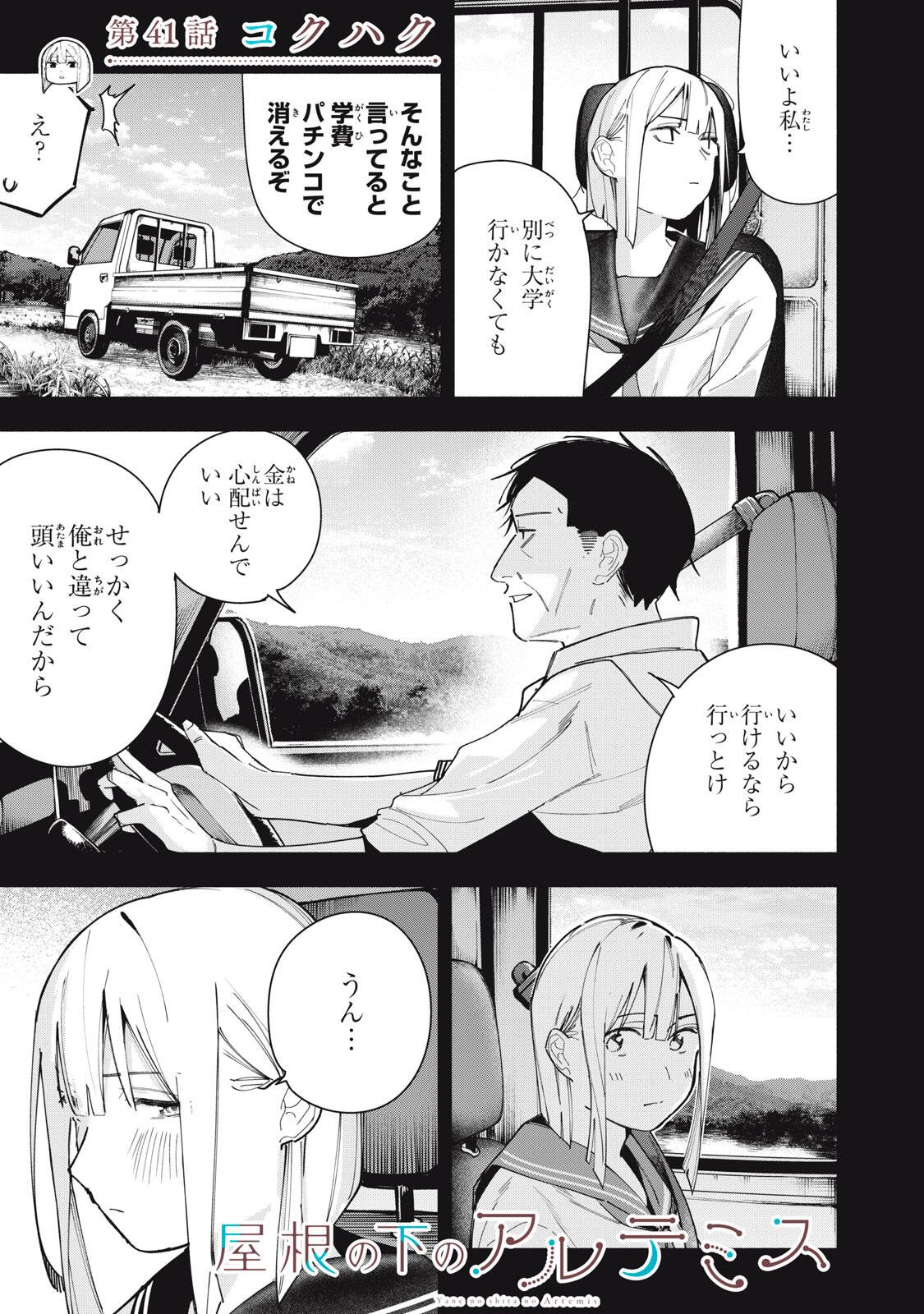 Yane no Shita no Artemis Chap 41 - Next Chap 42