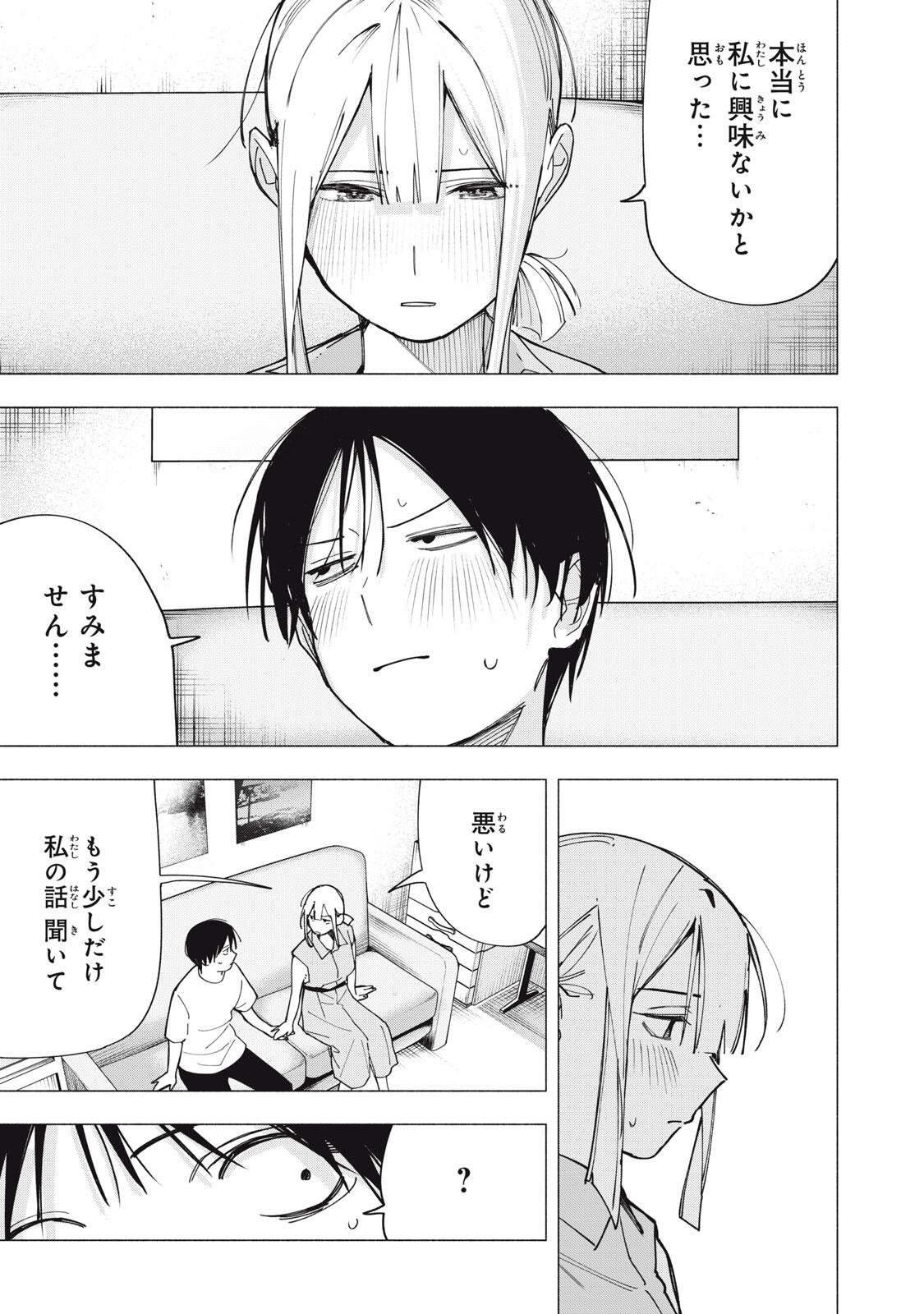 Yane no Shita no Artemis Chap 41 - Next Chap 42