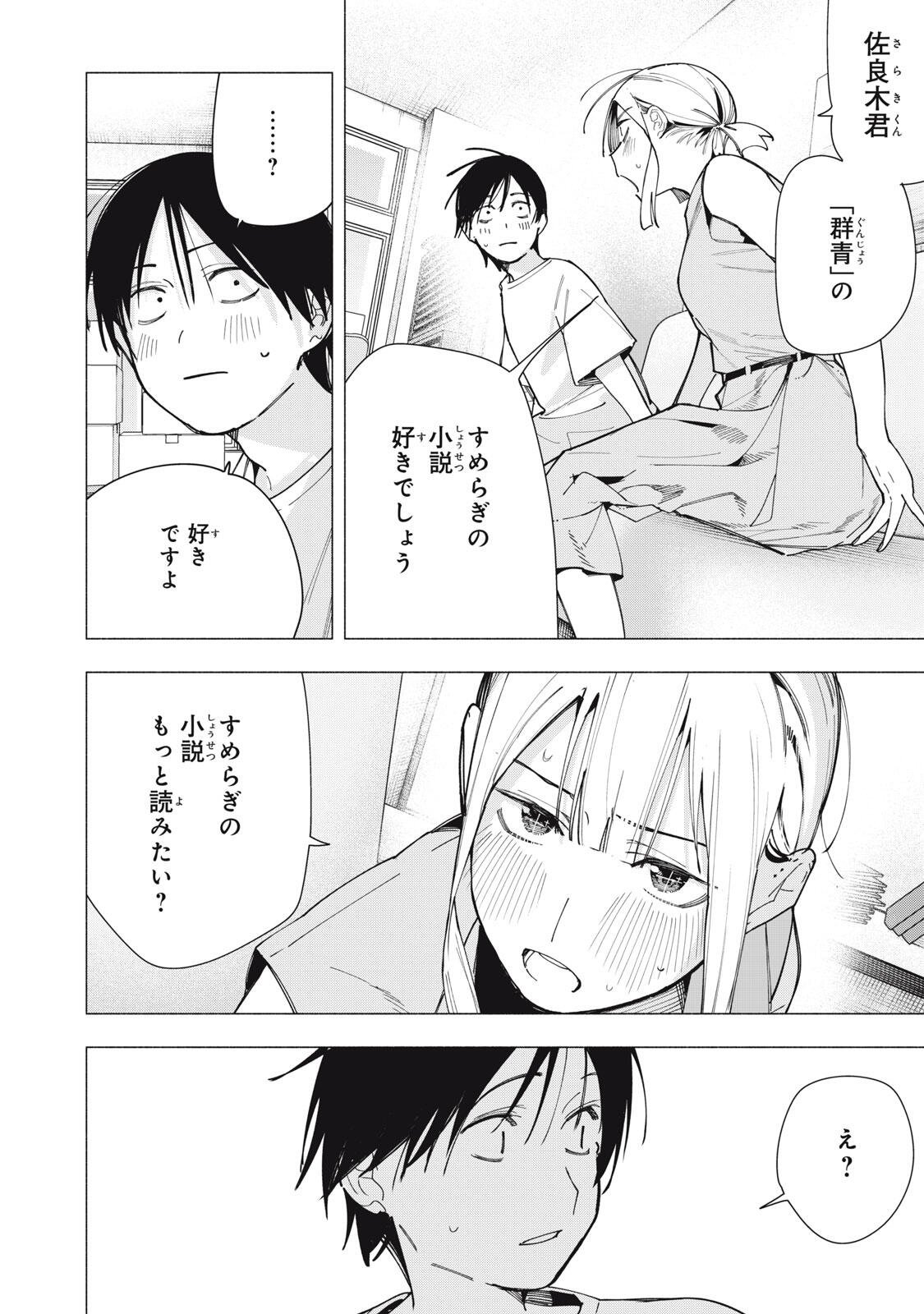 Yane no Shita no Artemis Chap 41 - Next Chap 42