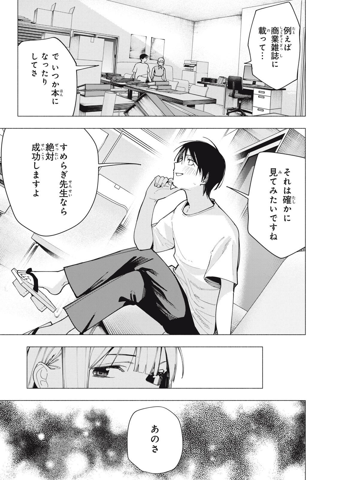 Yane no Shita no Artemis Chap 41 - Next Chap 42