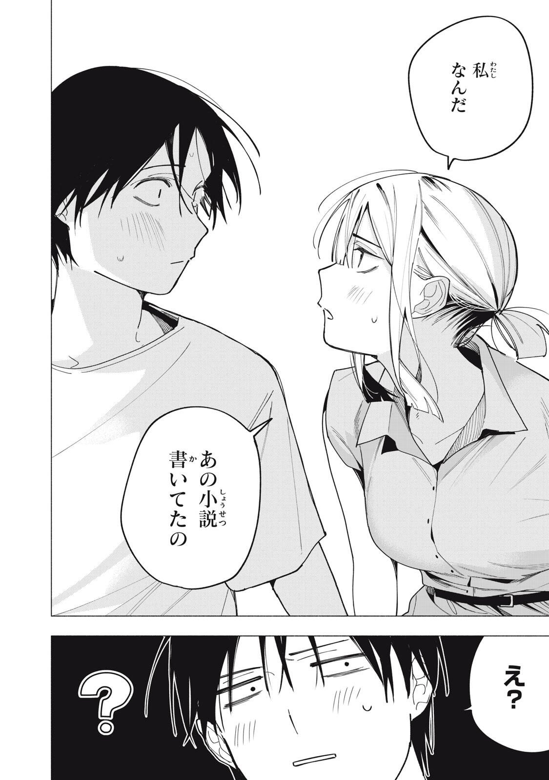 Yane no Shita no Artemis Chap 41 - Next Chap 42