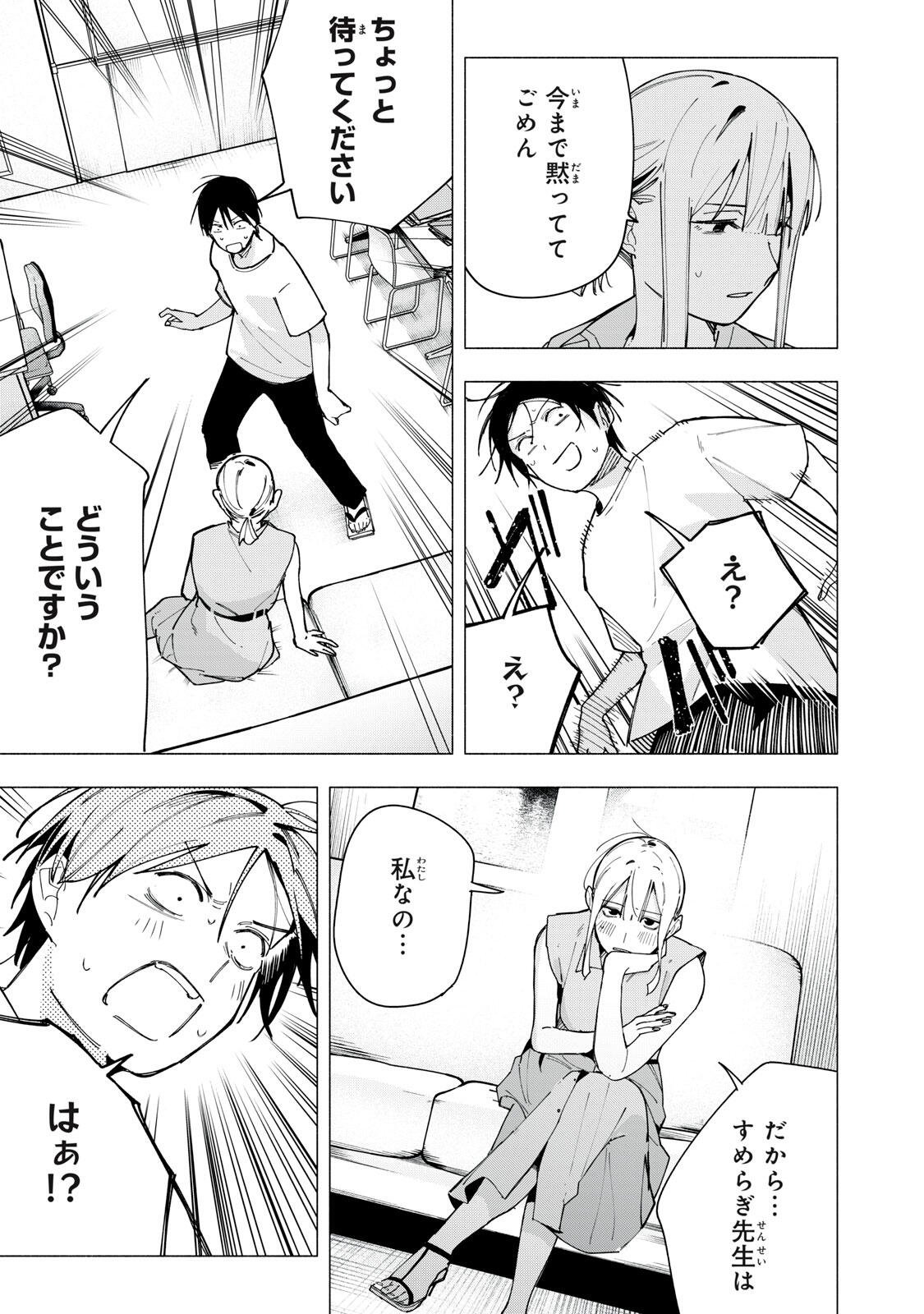 Yane no Shita no Artemis Chap 41 - Next Chap 42