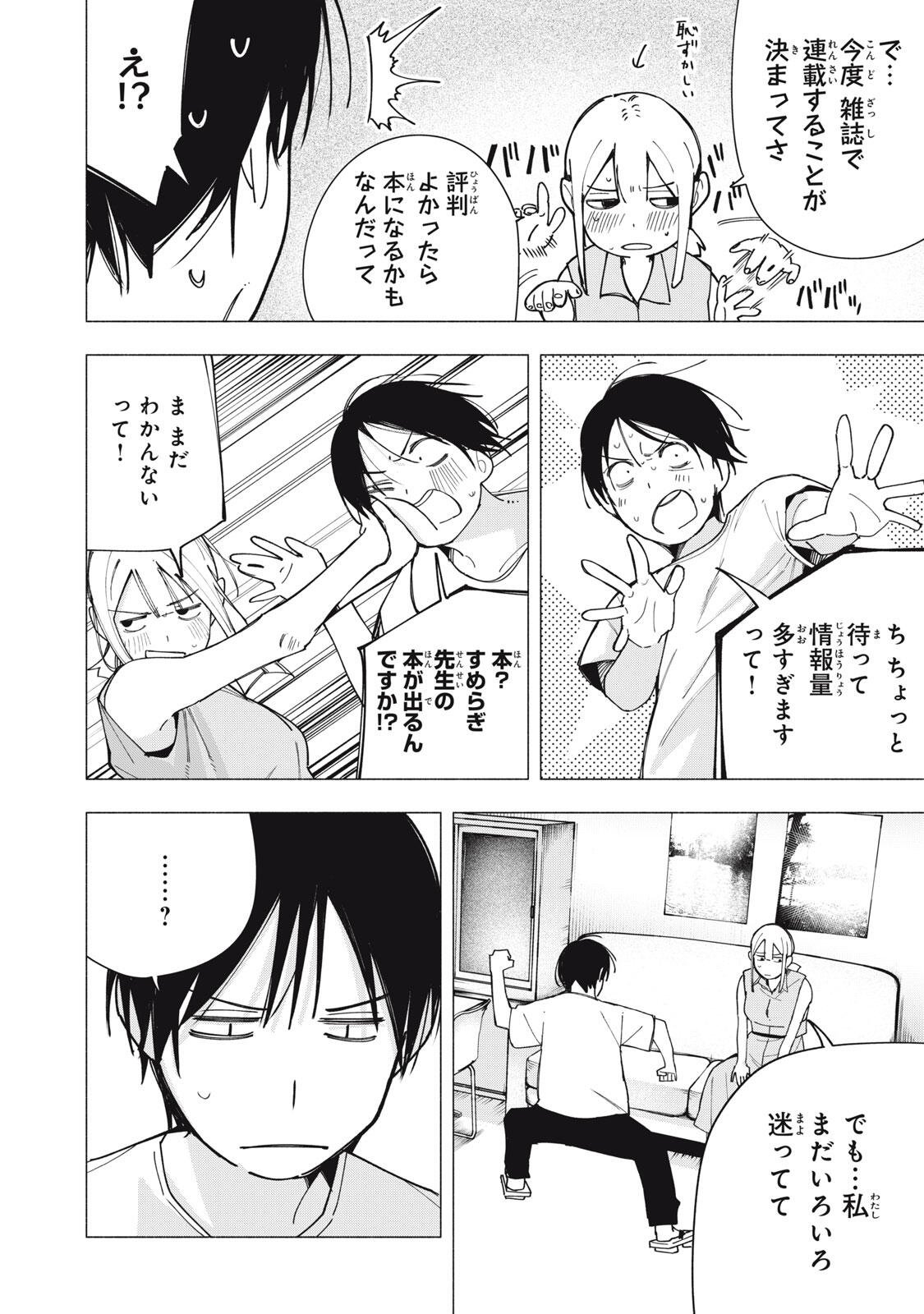 Yane no Shita no Artemis Chap 41 - Next Chap 42