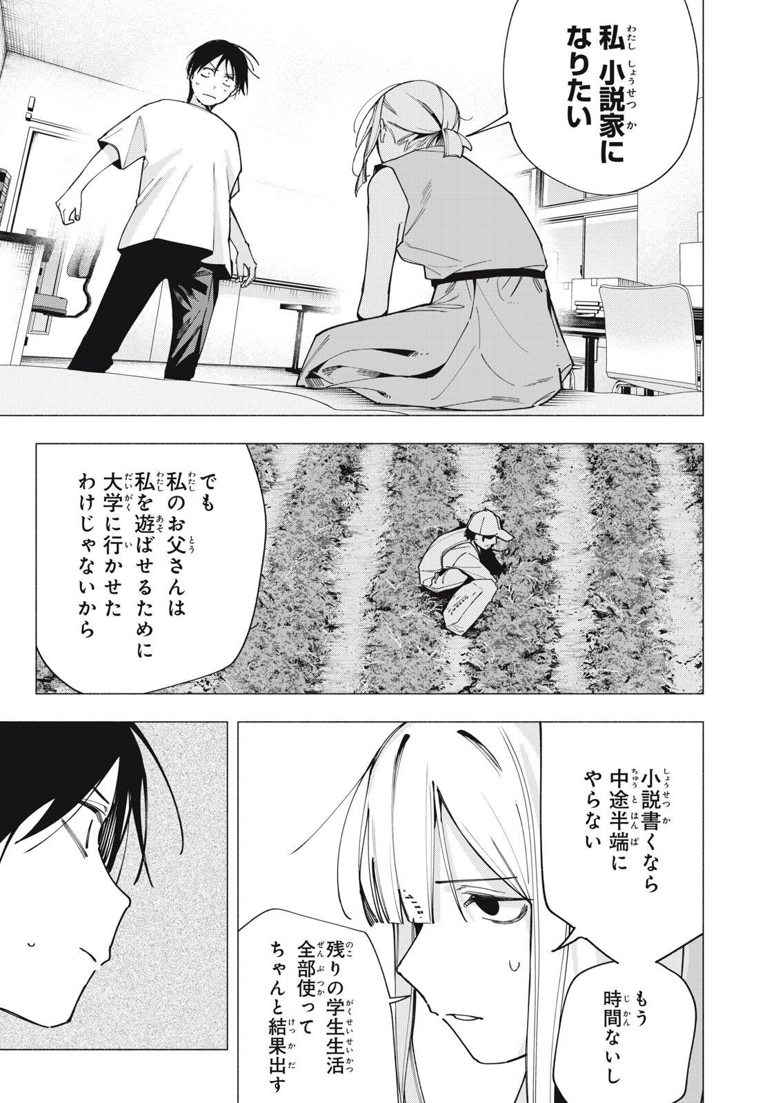 Yane no Shita no Artemis Chap 41 - Next Chap 42