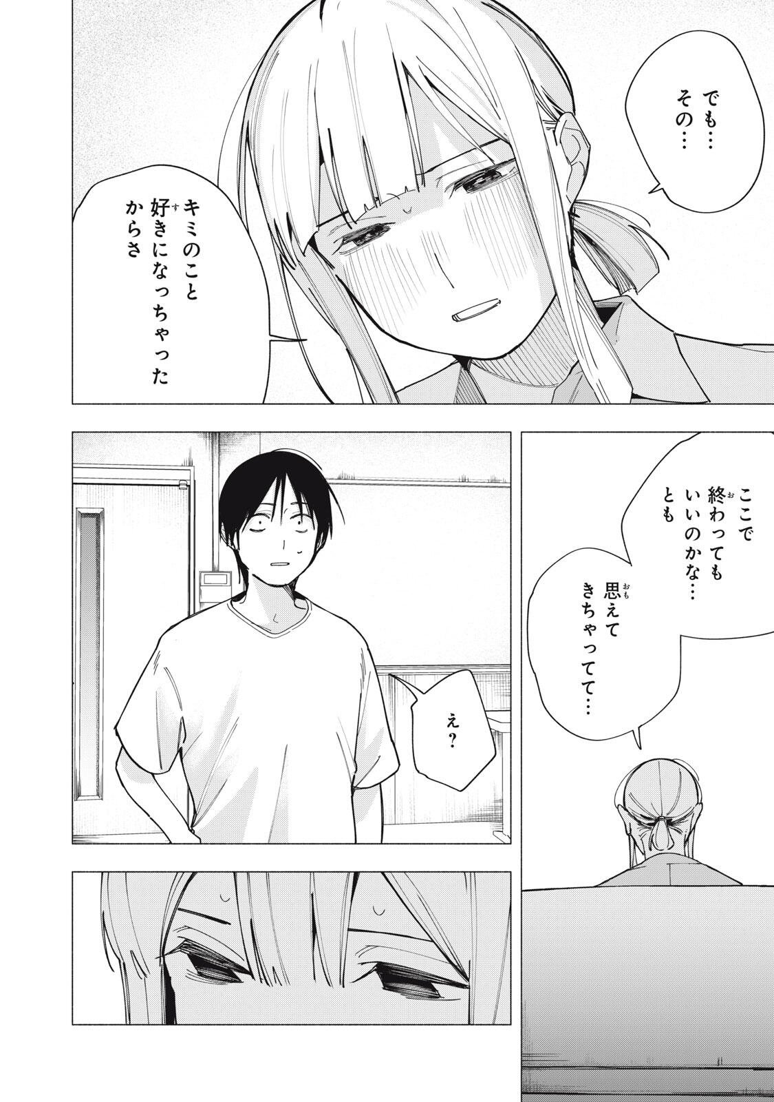 Yane no Shita no Artemis Chap 41 - Next Chap 42