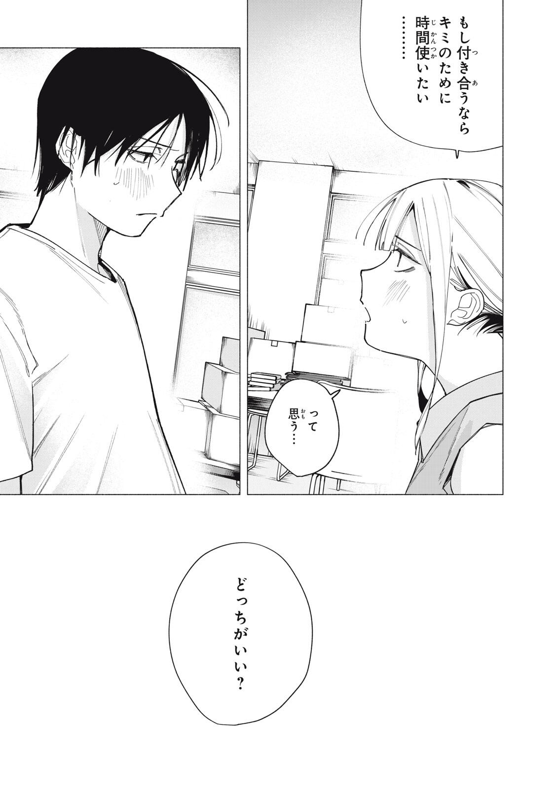 Yane no Shita no Artemis Chap 41 - Next Chap 42
