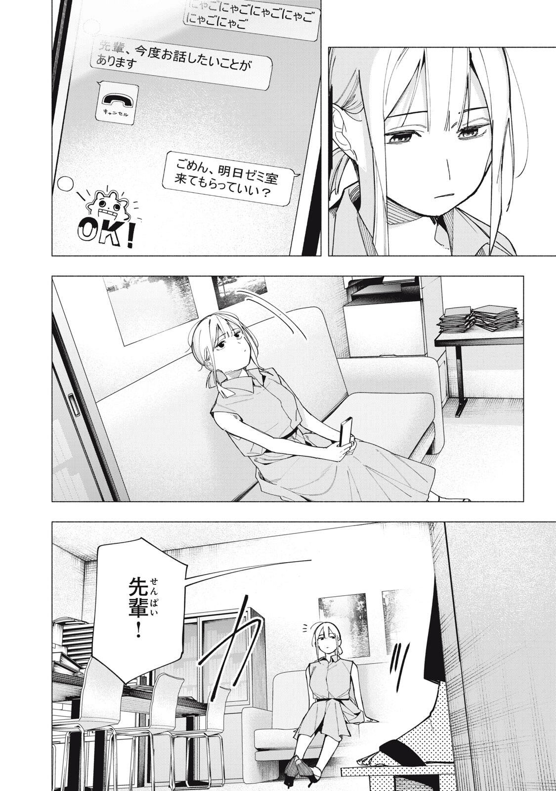Yane no Shita no Artemis Chap 41 - Next Chap 42