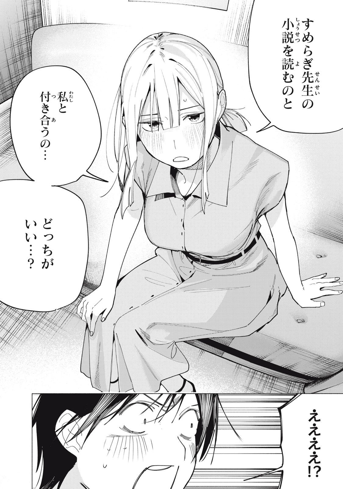 Yane no Shita no Artemis Chap 41 - Next Chap 42