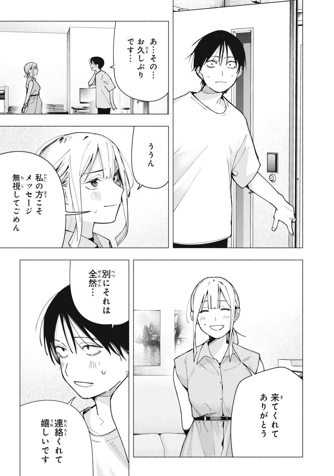 Yane no Shita no Artemis Chap 41 - Next Chap 42