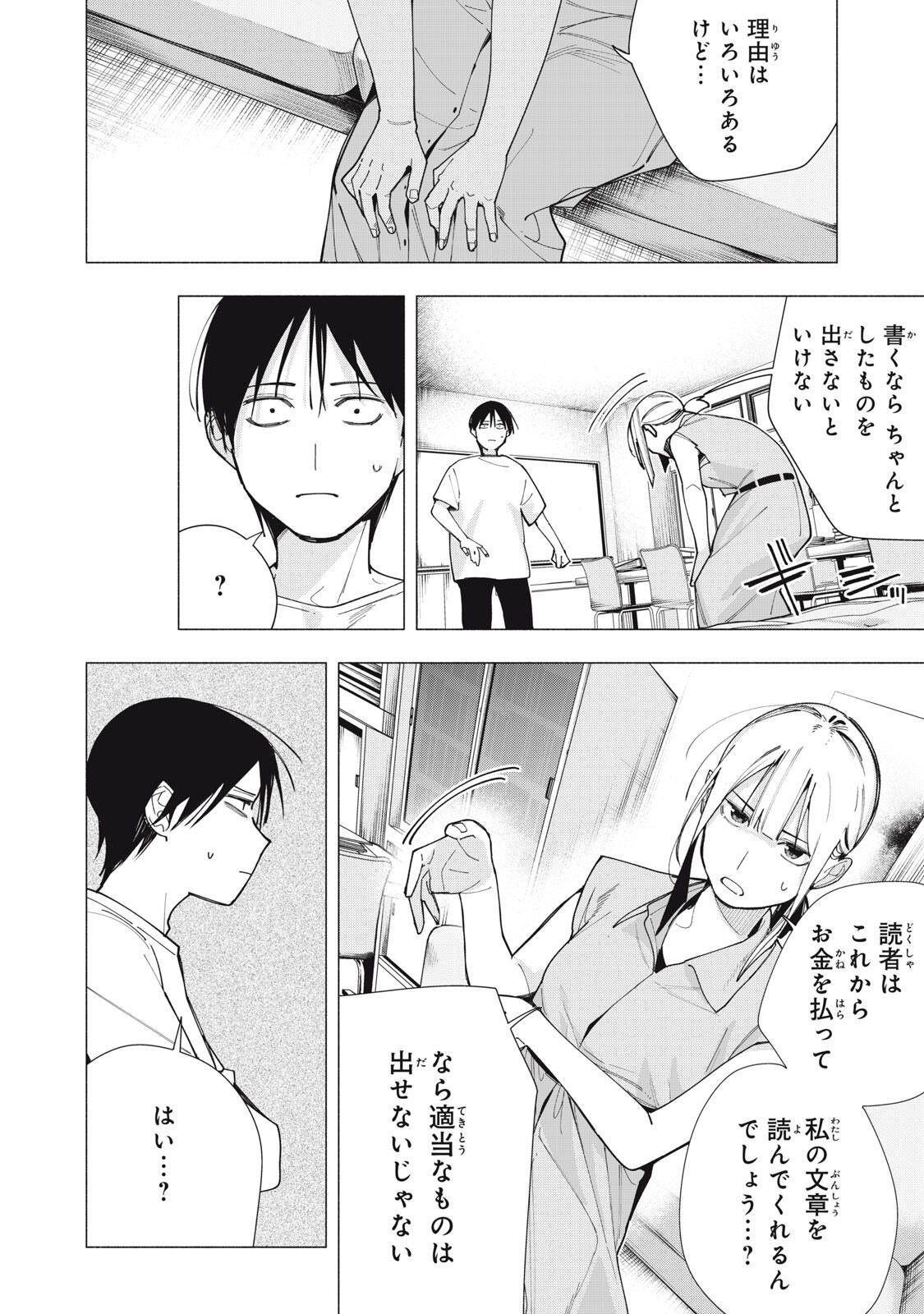 Yane no Shita no Artemis Chap 42 - Next Chap 43