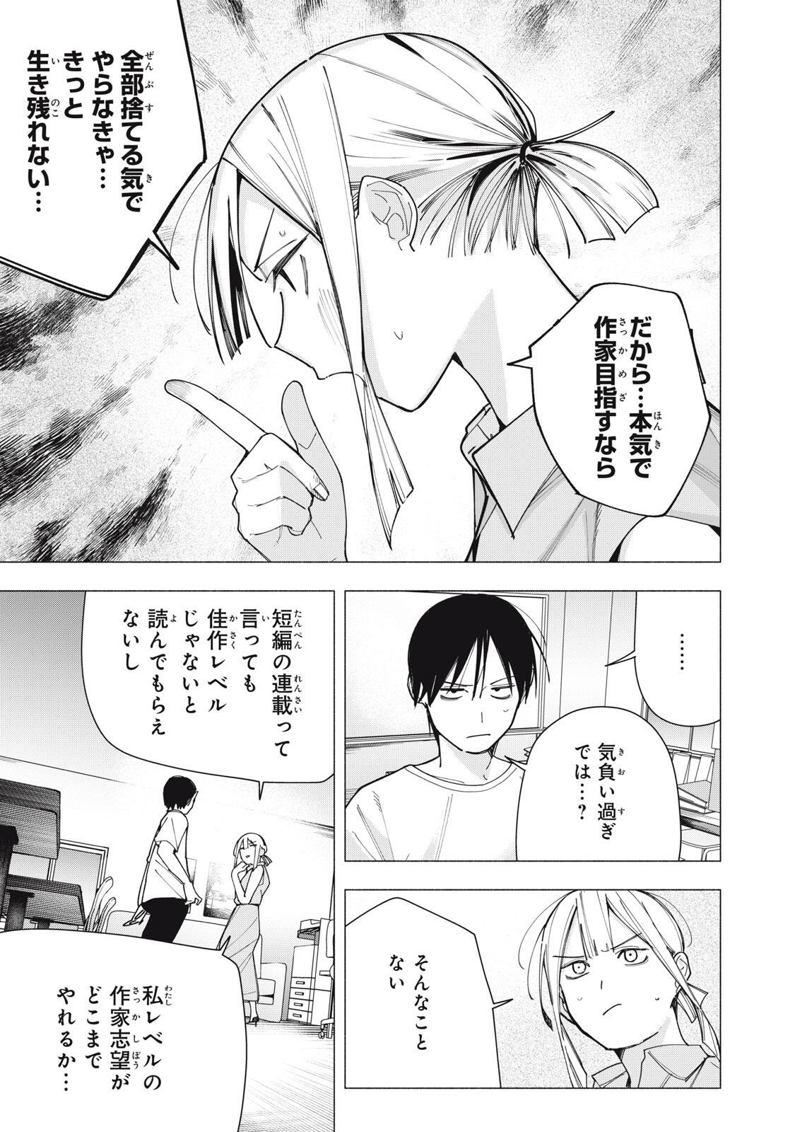 Yane no Shita no Artemis Chap 42 - Next Chap 43