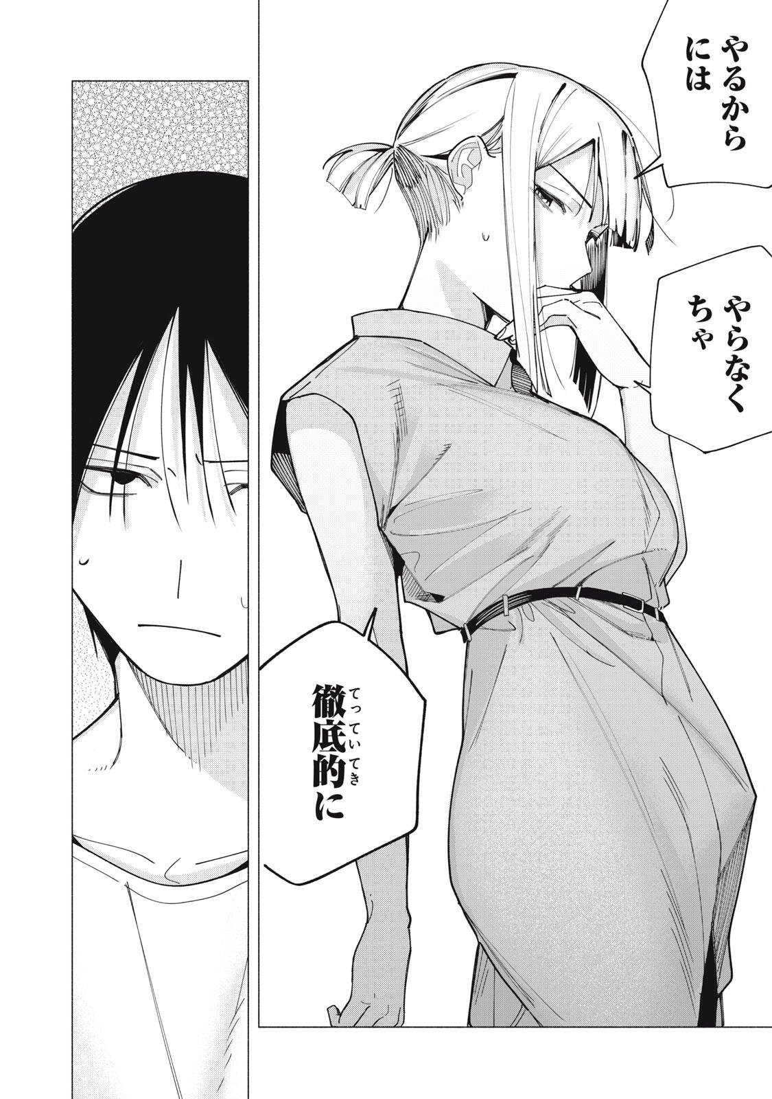 Yane no Shita no Artemis Chap 42 - Next Chap 43