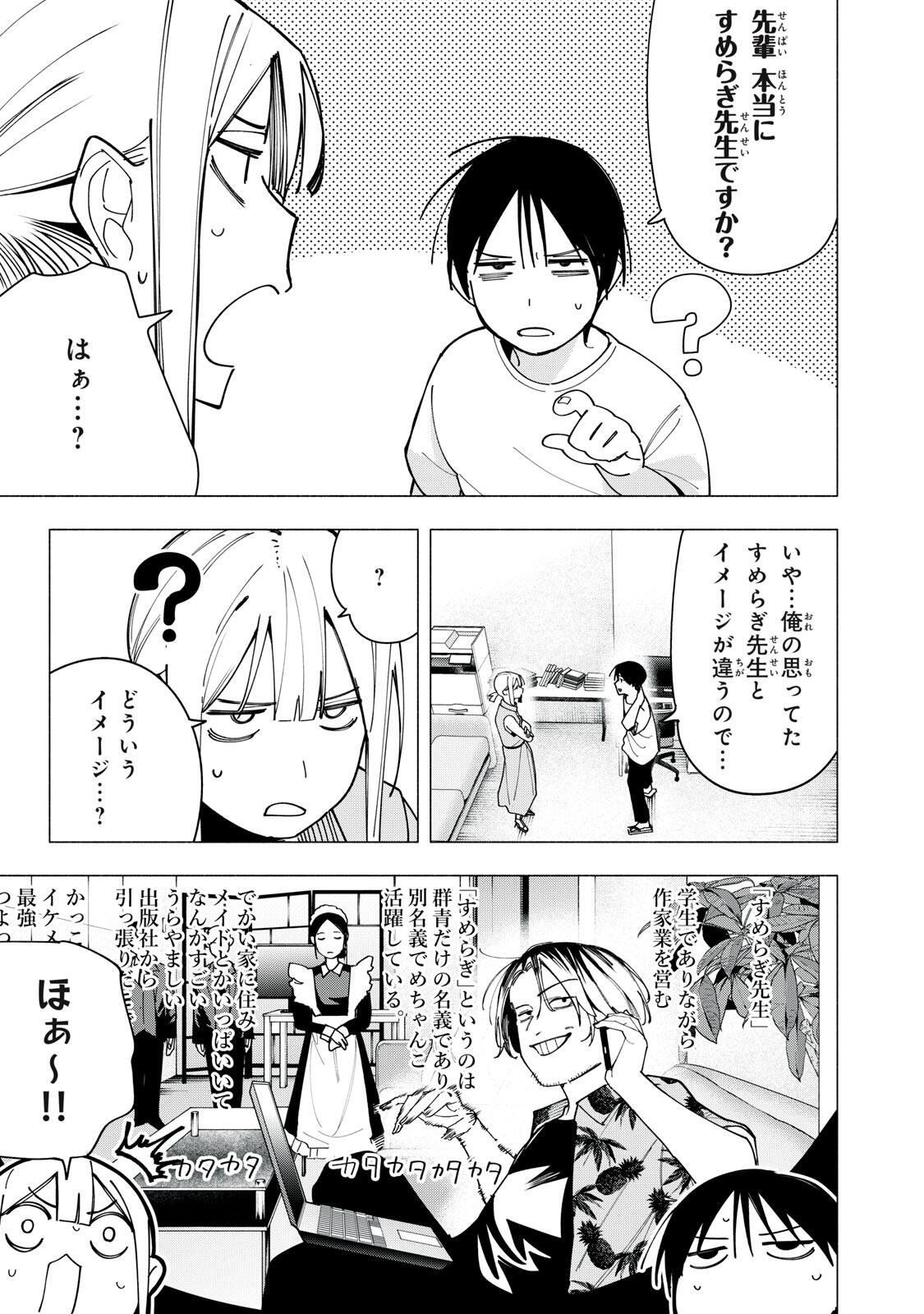 Yane no Shita no Artemis Chap 42 - Next Chap 43