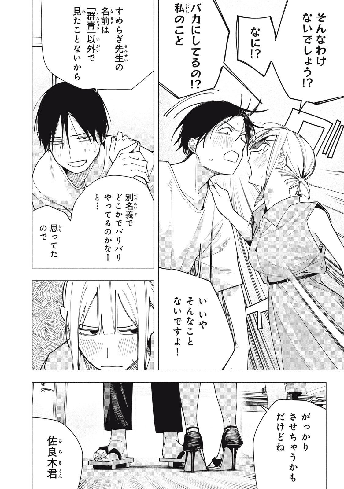 Yane no Shita no Artemis Chap 42 - Next Chap 43