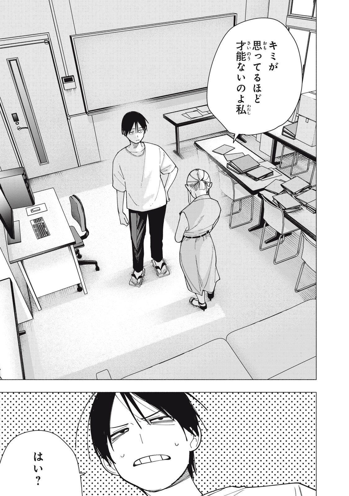 Yane no Shita no Artemis Chap 42 - Next Chap 43