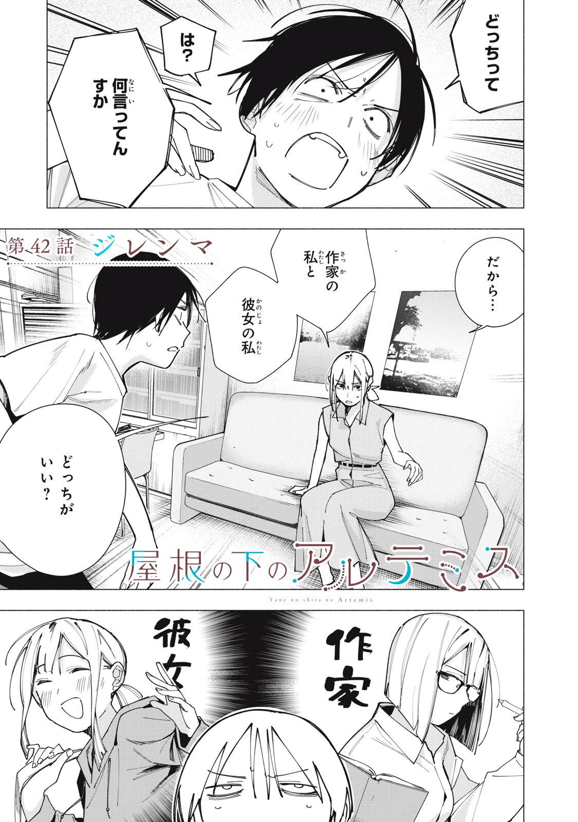 Yane no Shita no Artemis Chap 42 - Next Chap 43