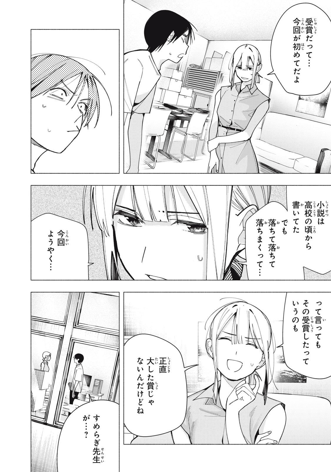 Yane no Shita no Artemis Chap 42 - Next Chap 43