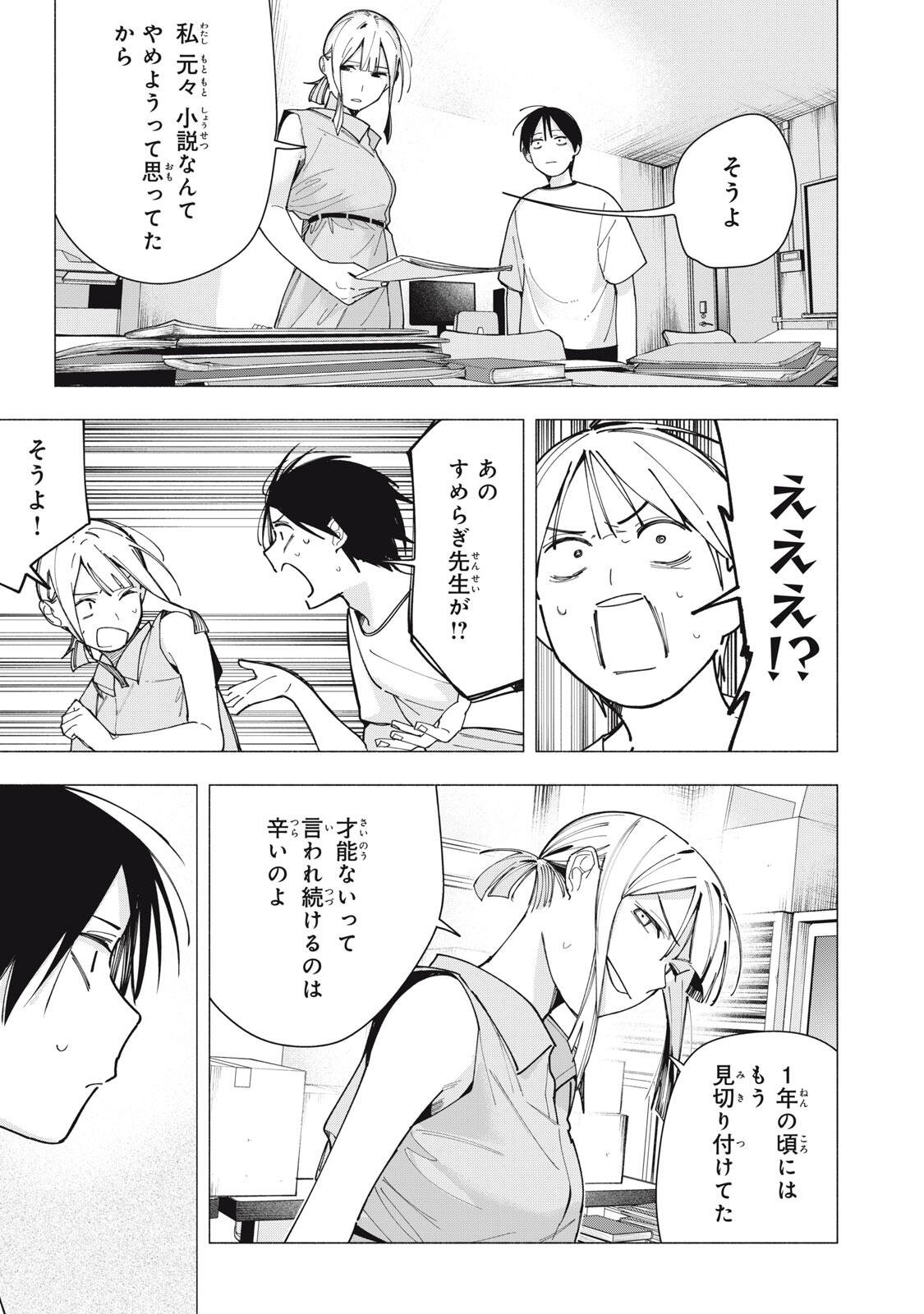 Yane no Shita no Artemis Chap 42 - Next Chap 43