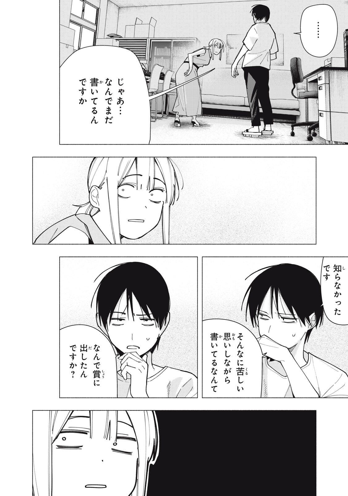 Yane no Shita no Artemis Chap 42 - Next Chap 43