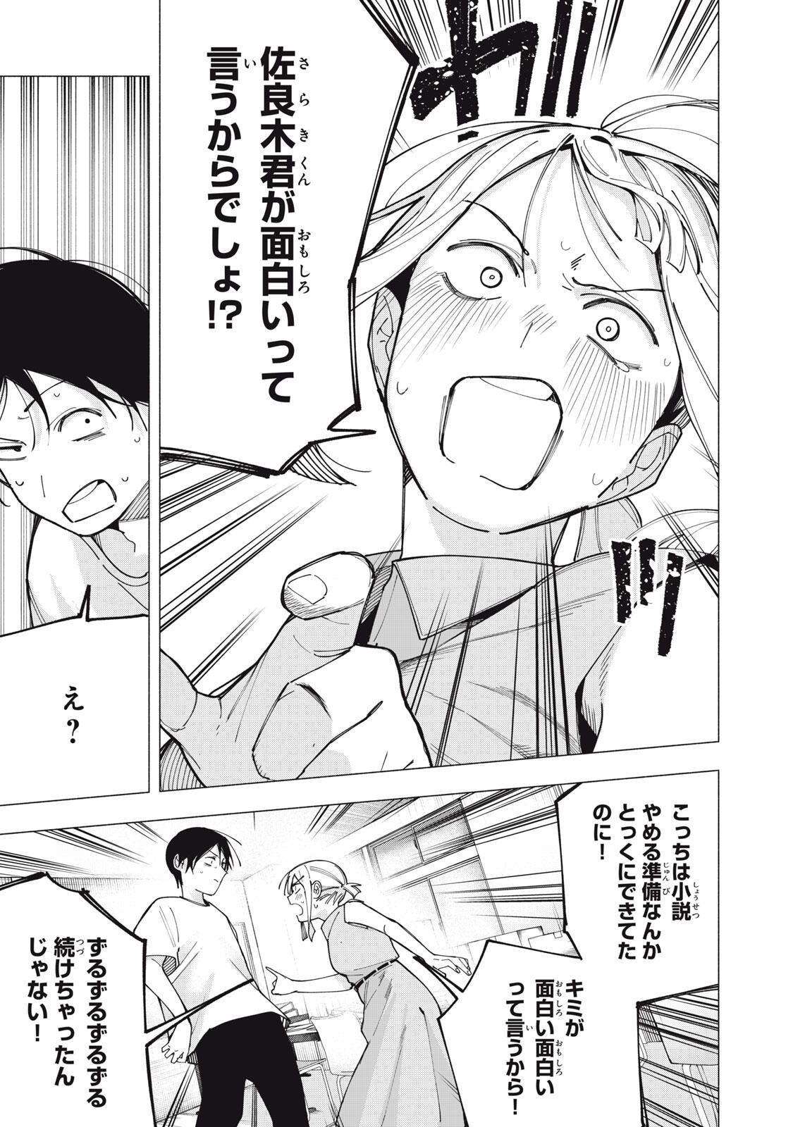 Yane no Shita no Artemis Chap 42 - Next Chap 43