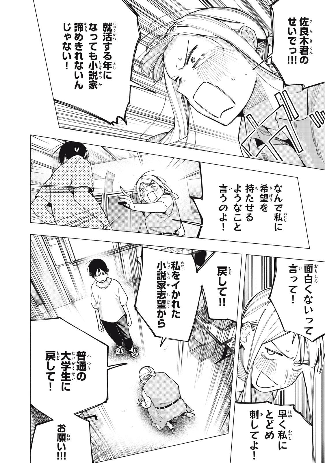 Yane no Shita no Artemis Chap 42 - Next Chap 43