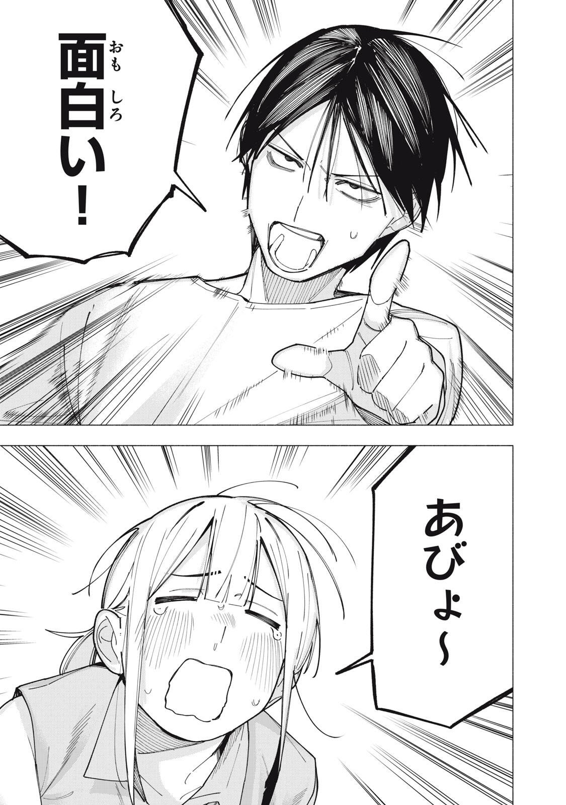 Yane no Shita no Artemis Chap 42 - Next Chap 43