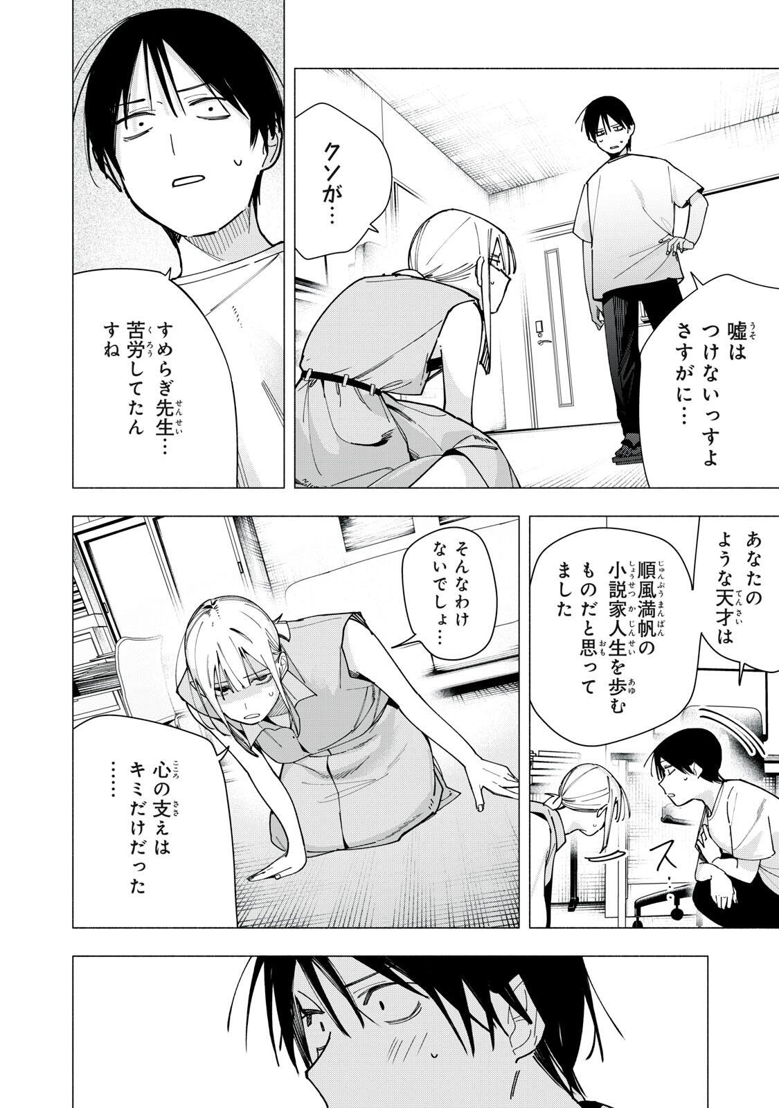 Yane no Shita no Artemis Chap 42 - Next Chap 43