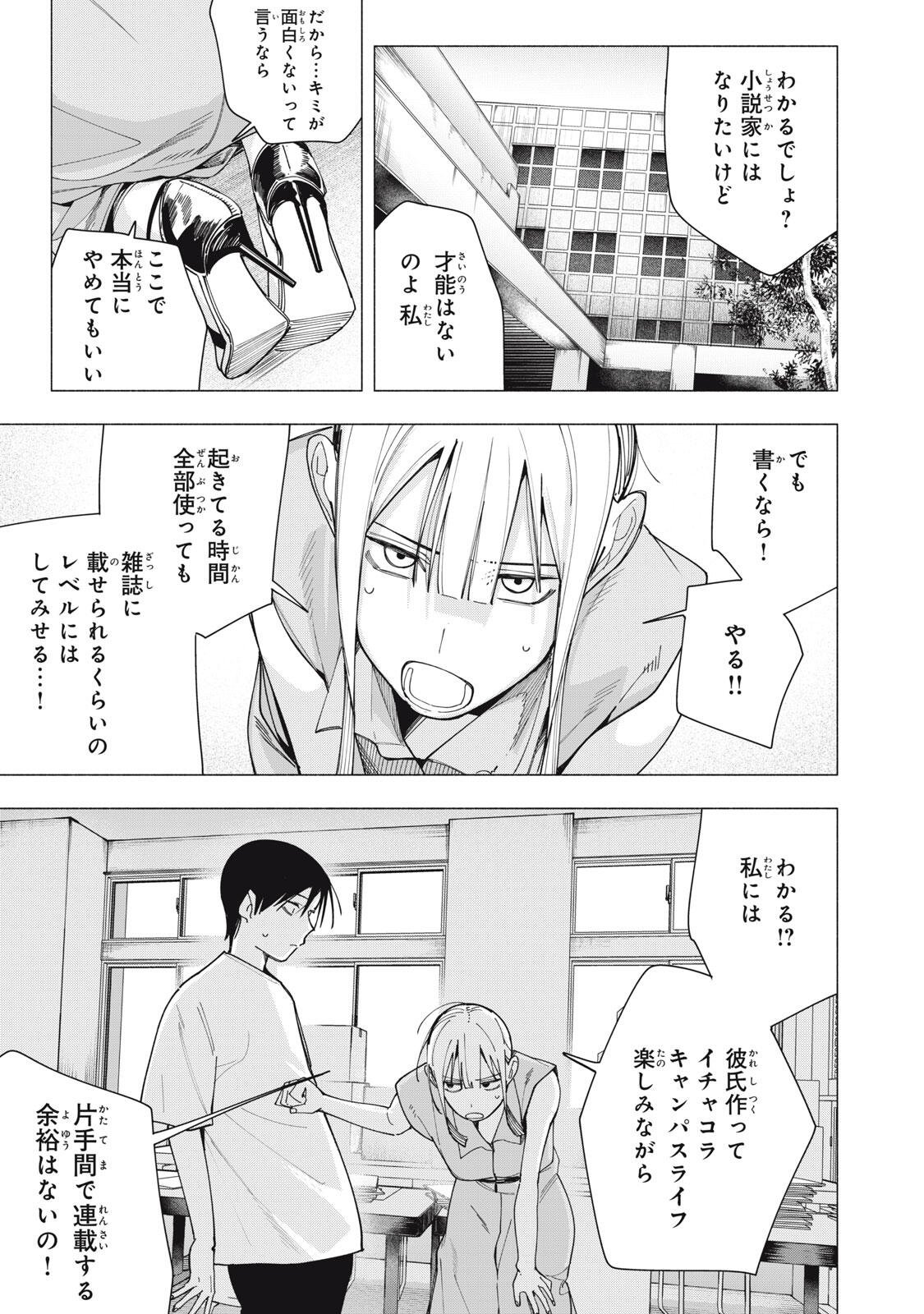 Yane no Shita no Artemis Chap 42 - Next Chap 43