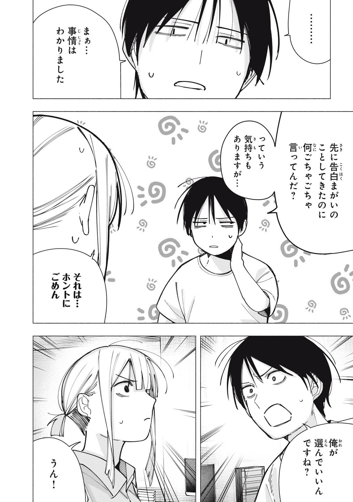 Yane no Shita no Artemis Chap 42 - Next Chap 43