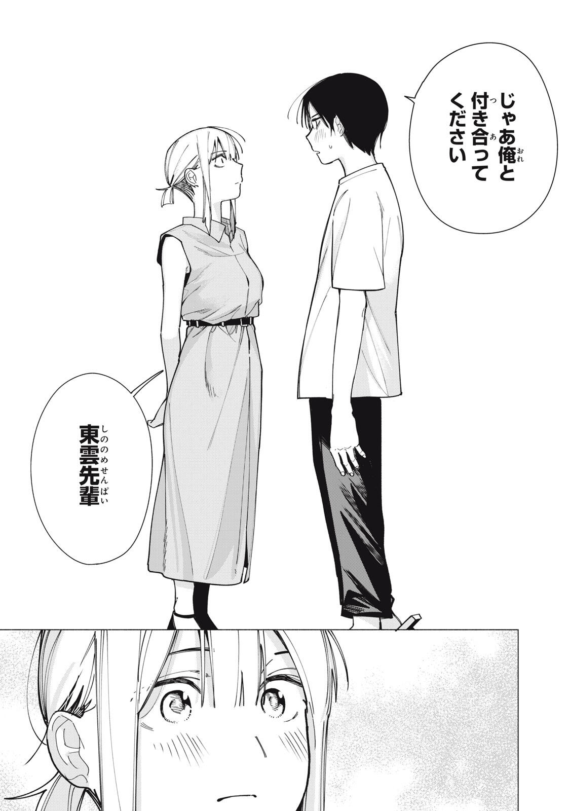 Yane no Shita no Artemis Chap 42 - Next Chap 43